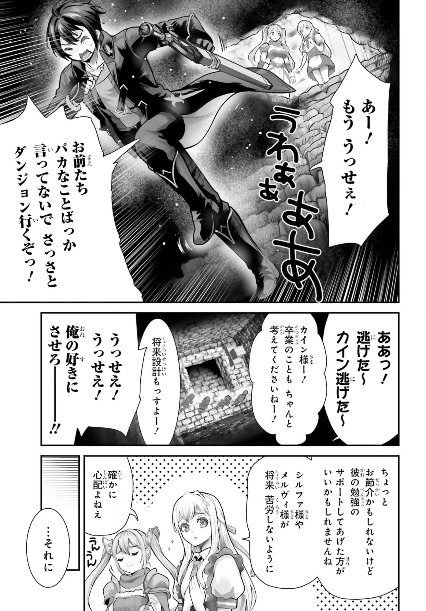 私はサキュバスじゃありません 第7話 - 23
