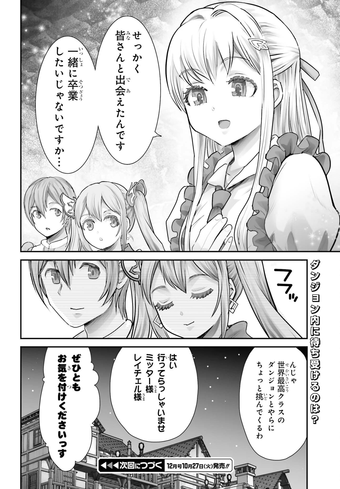 私はサキュバスじゃありません 第7話 - 24
