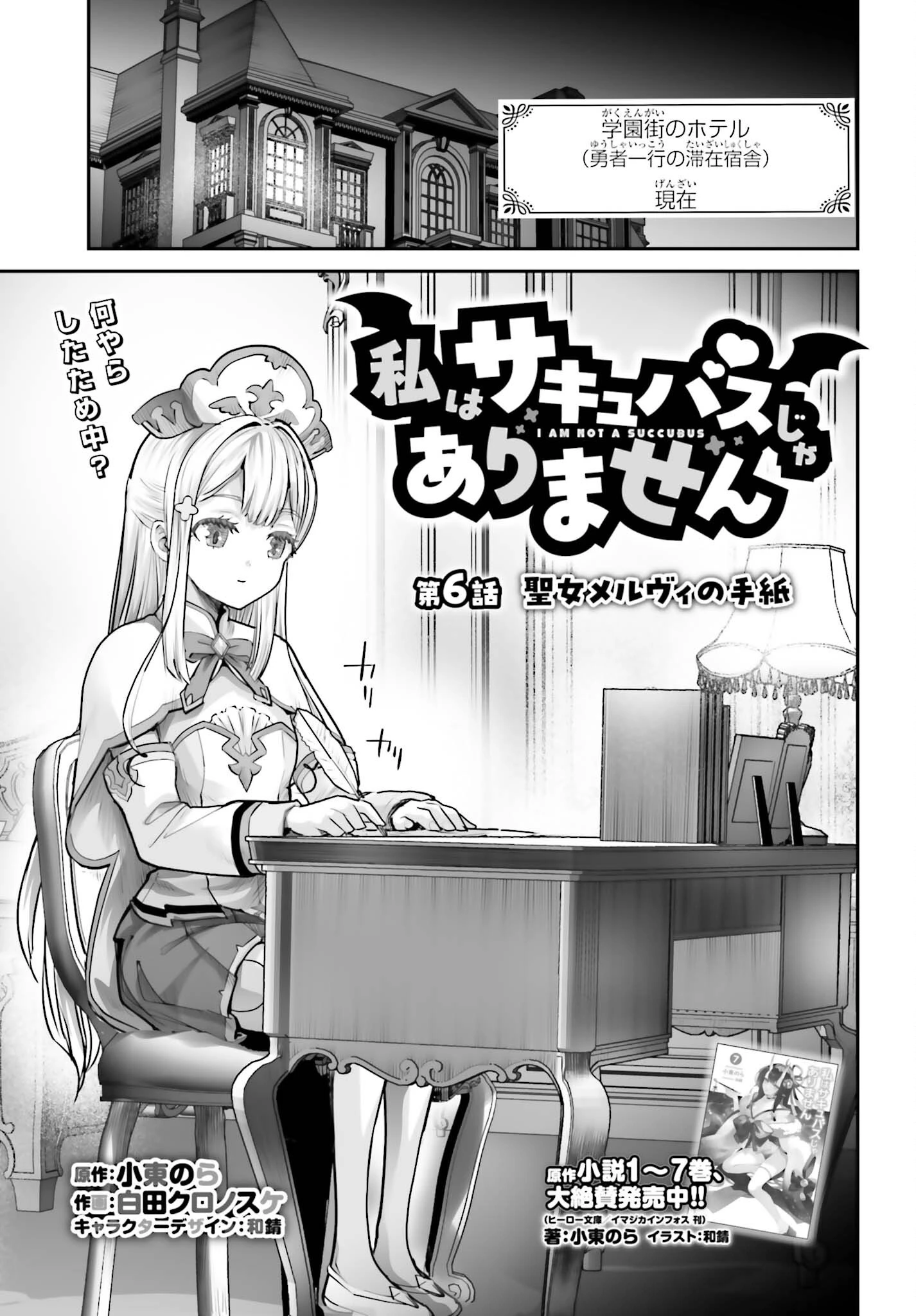 私はサキュバスじゃありません 第6話 - 1