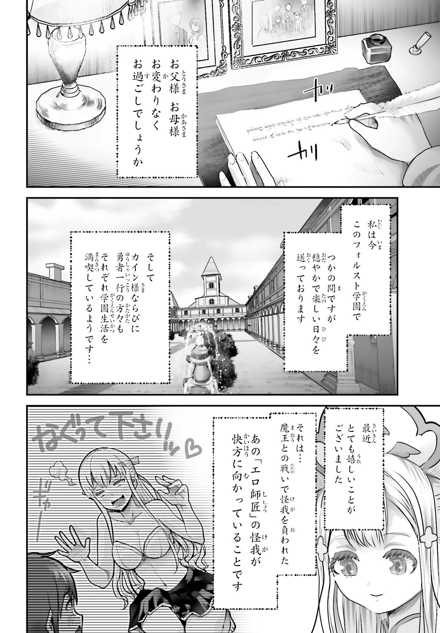 私はサキュバスじゃありません 第6話 - 2