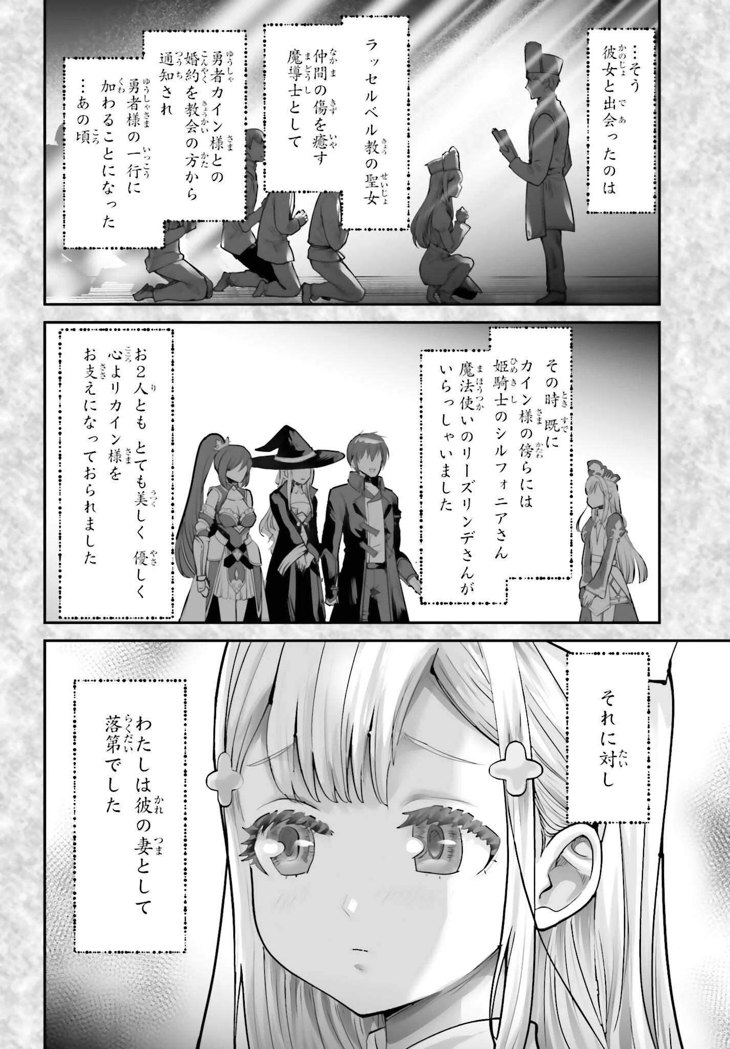 私はサキュバスじゃありません 第6話 - 4