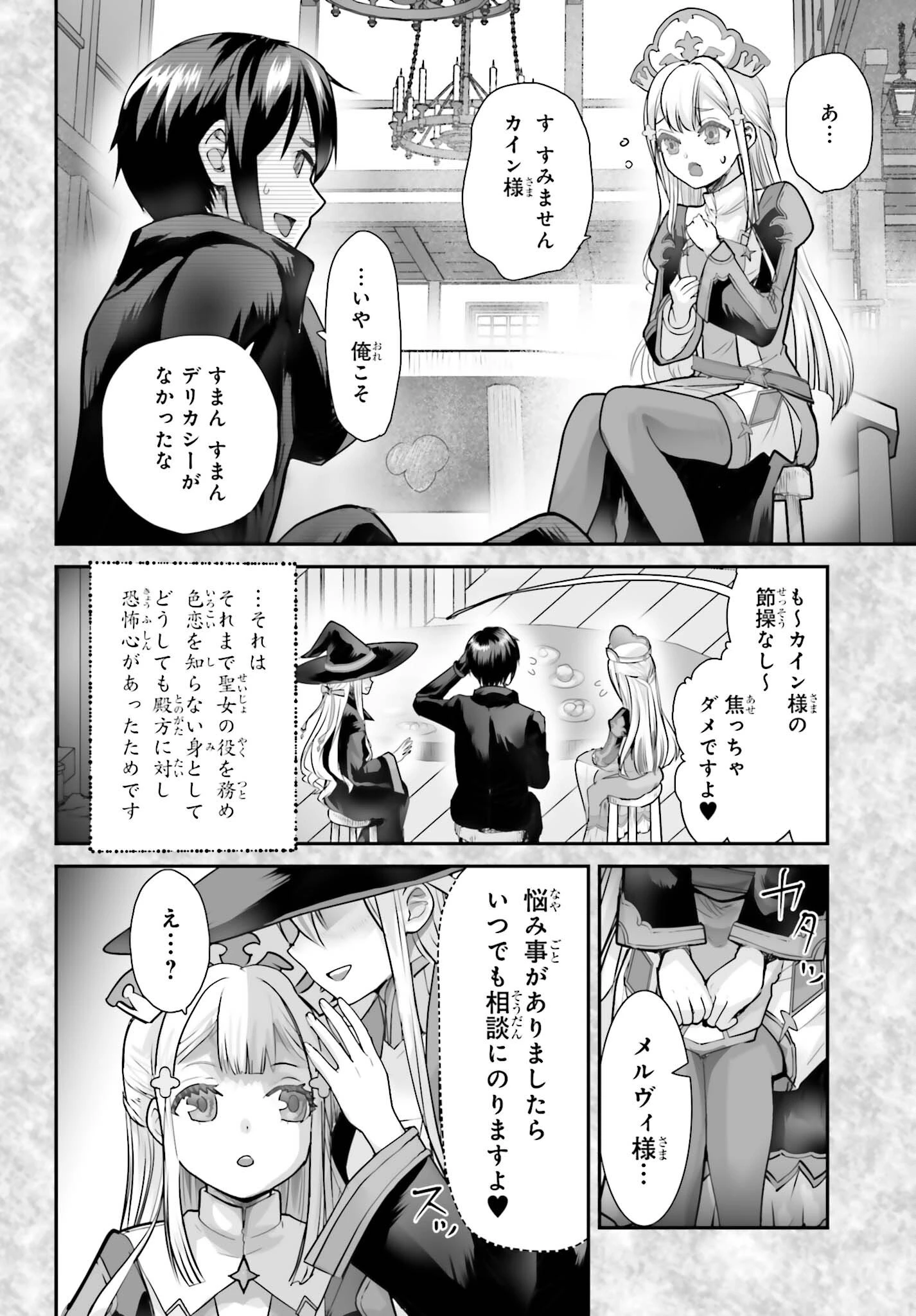 私はサキュバスじゃありません 第6話 - 6