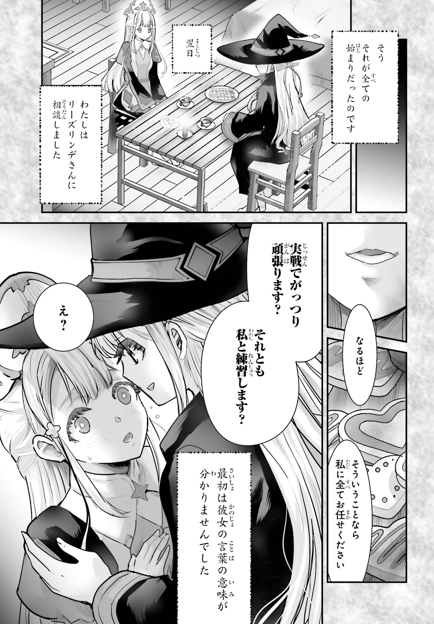 私はサキュバスじゃありません 第6話 - 7