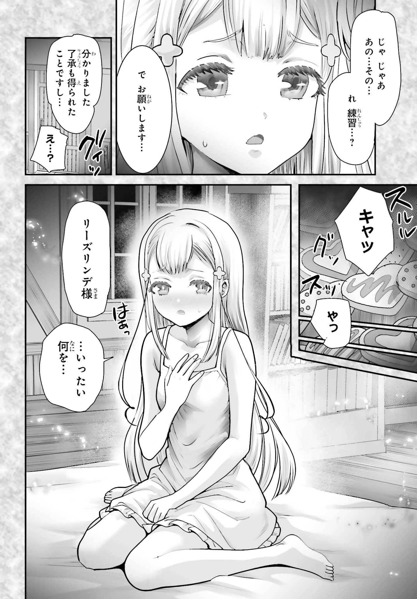 私はサキュバスじゃありません 第6話 - 8