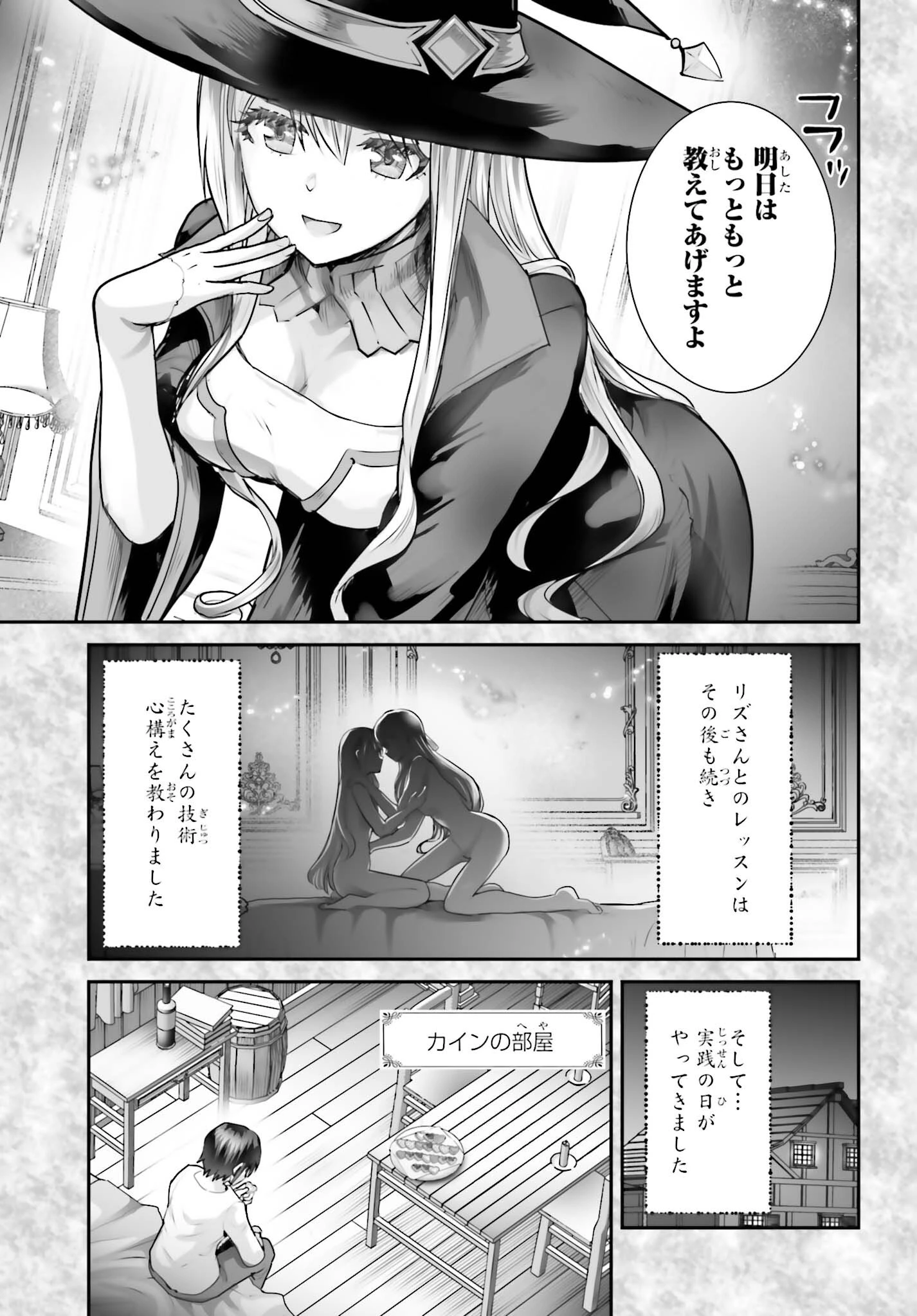 私はサキュバスじゃありません 第6話 - 11