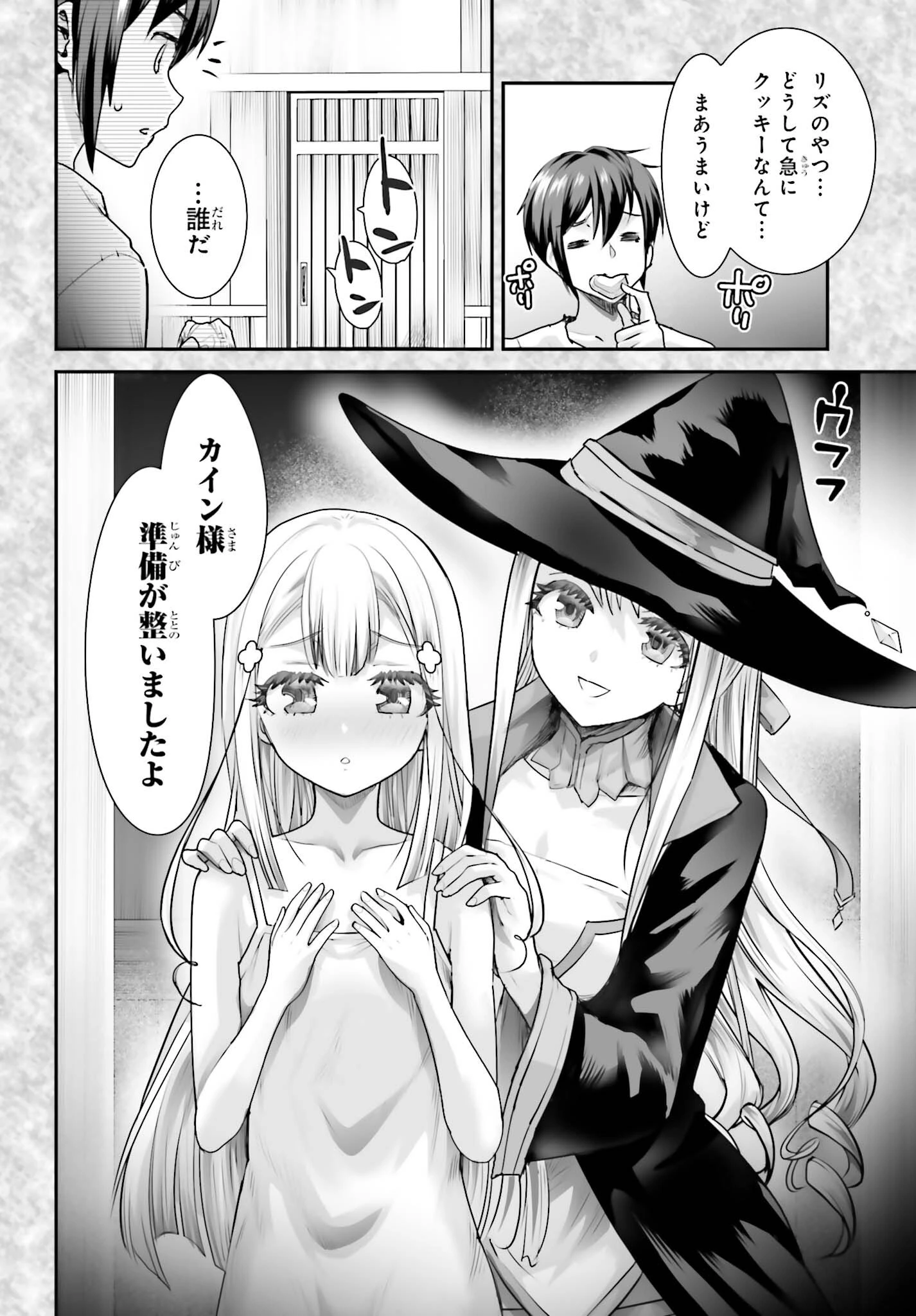 私はサキュバスじゃありません 第6話 - 12