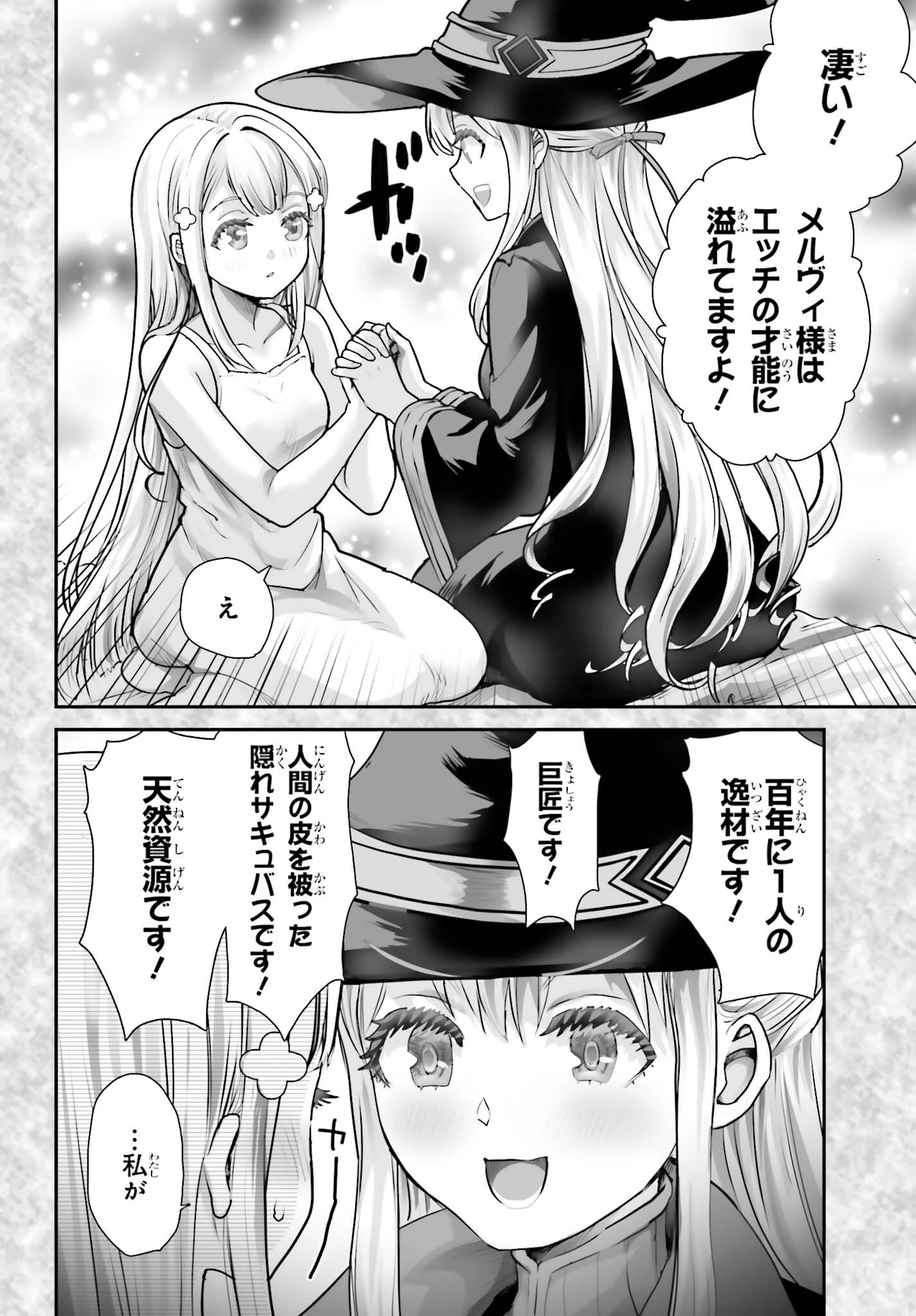 私はサキュバスじゃありません 第6話 - 14