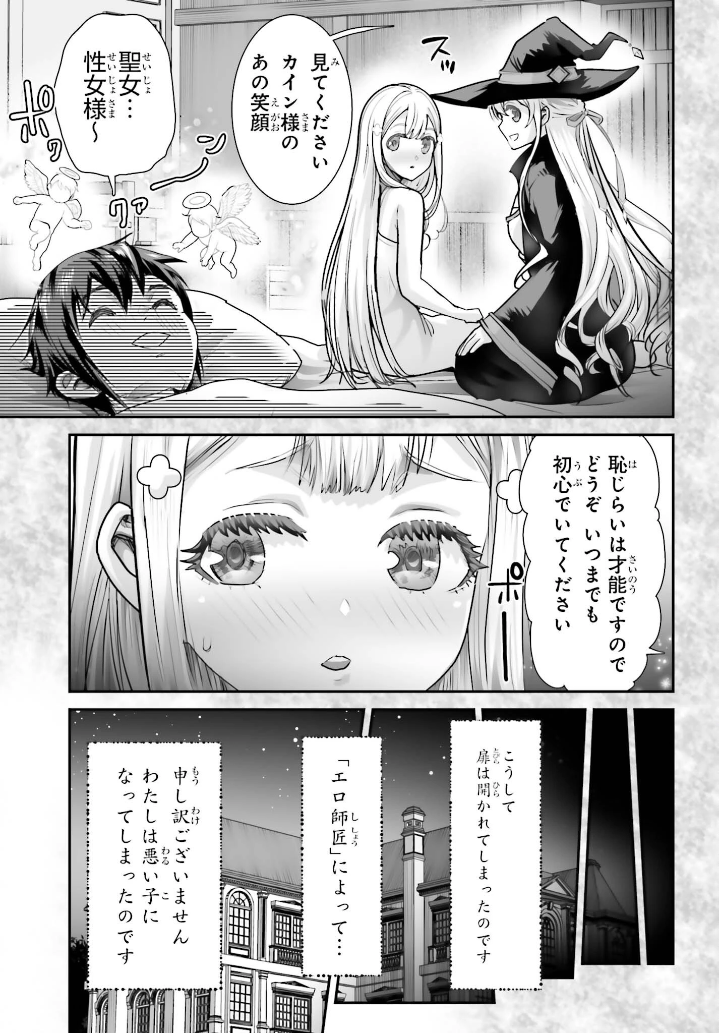私はサキュバスじゃありません 第6話 - 15