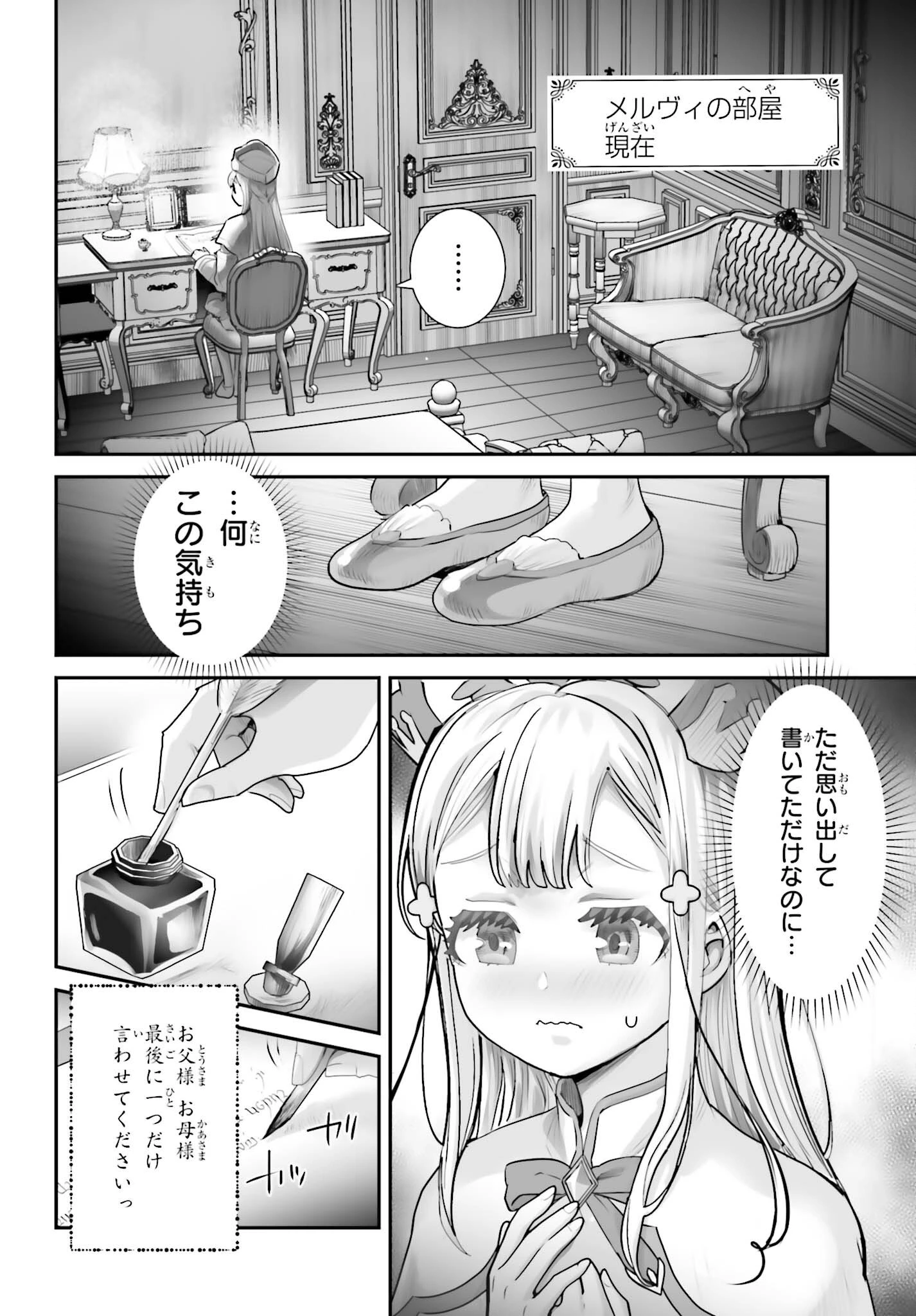 私はサキュバスじゃありません 第6話 - 16