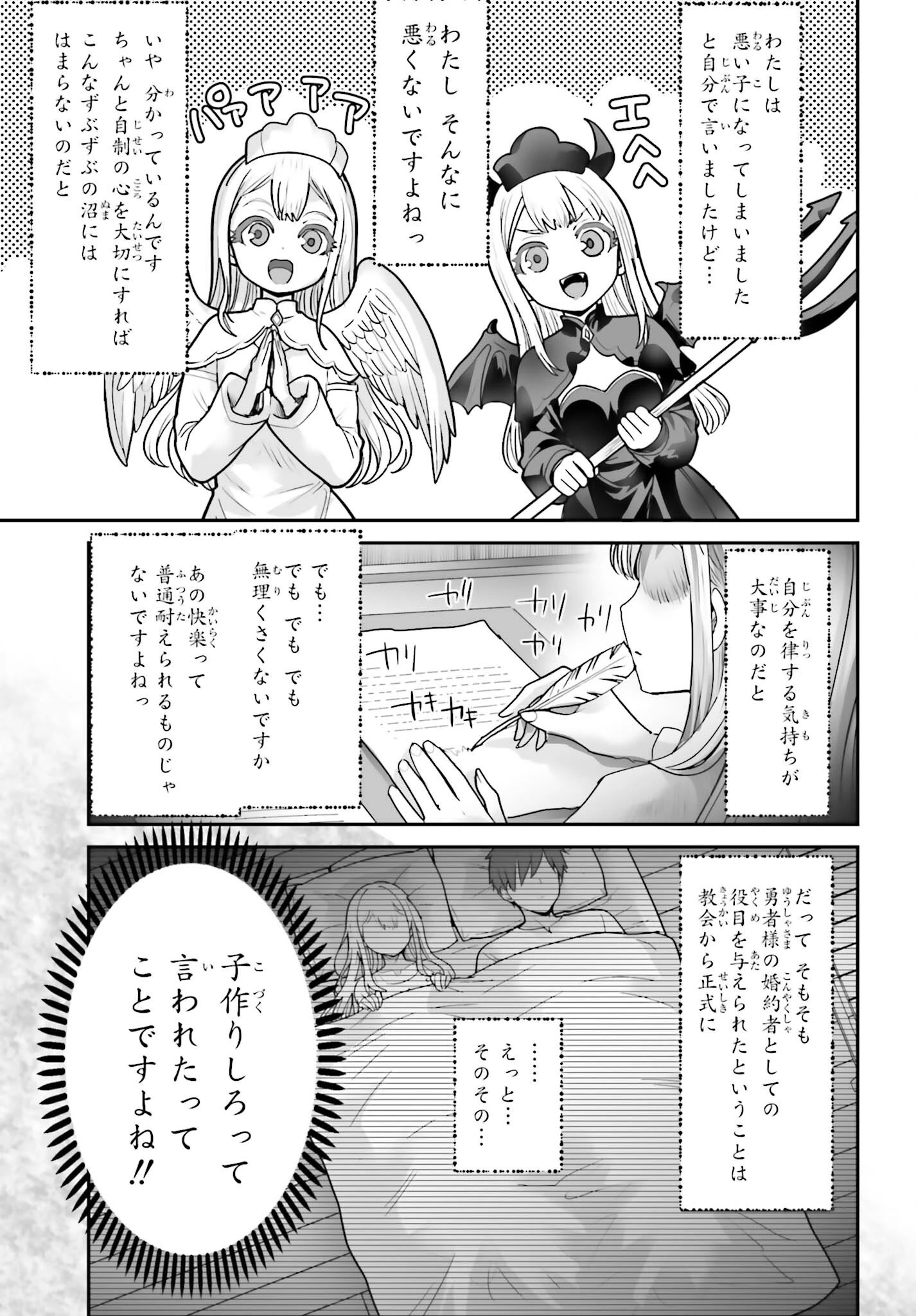 私はサキュバスじゃありません 第6話 - 17