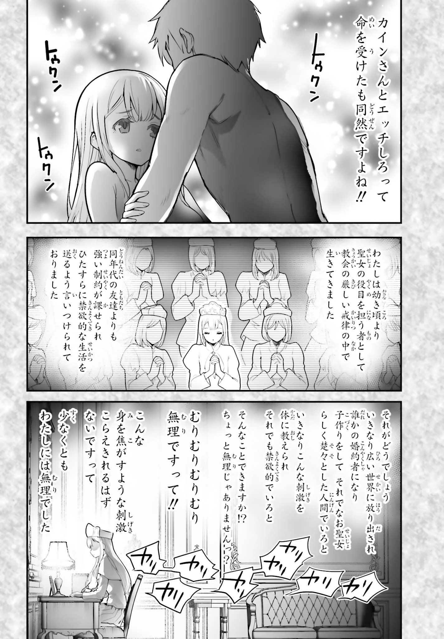私はサキュバスじゃありません 第6話 - 18