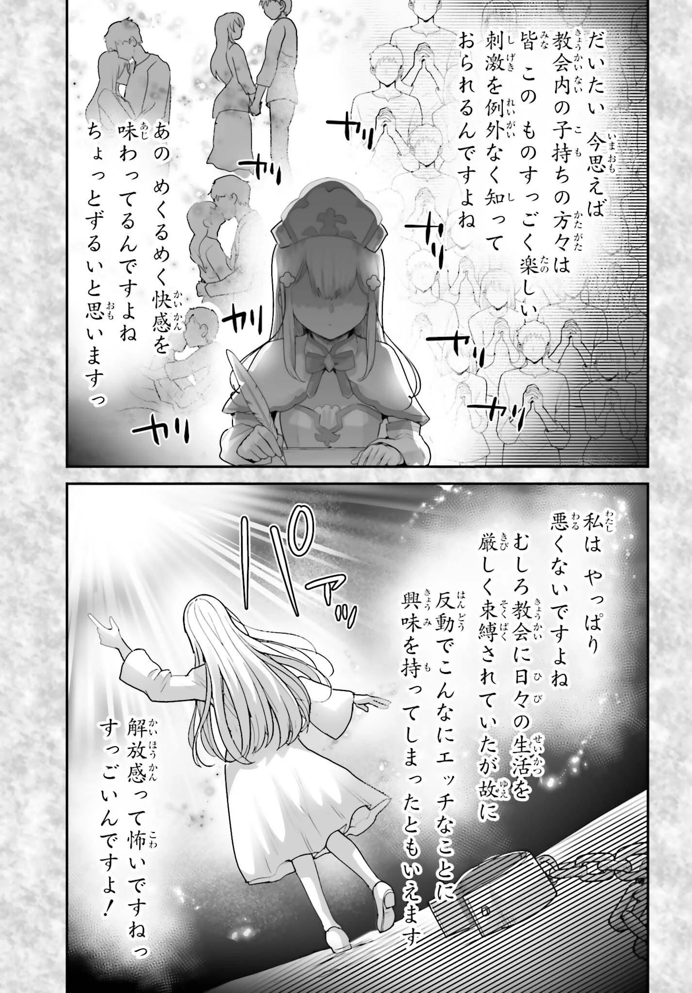 私はサキュバスじゃありません 第6話 - 19