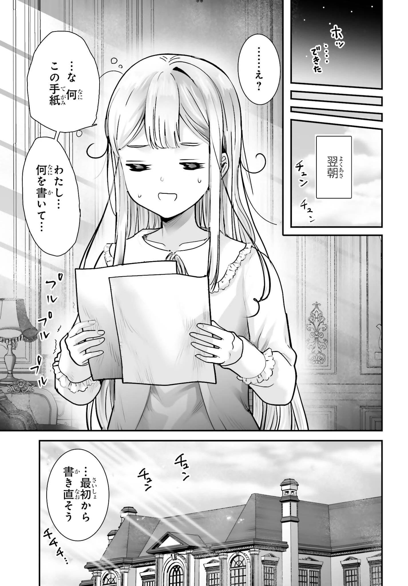 私はサキュバスじゃありません 第6話 - 21