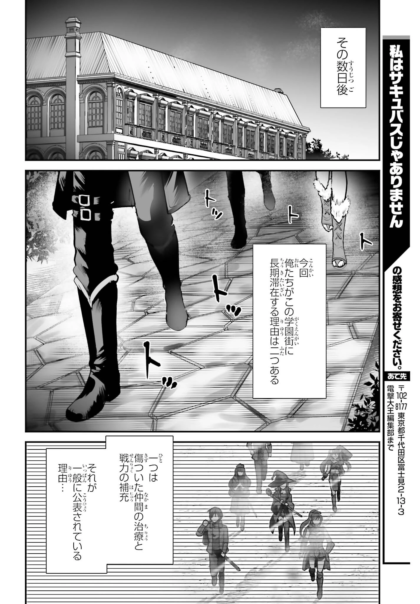 私はサキュバスじゃありません 第6話 - 22