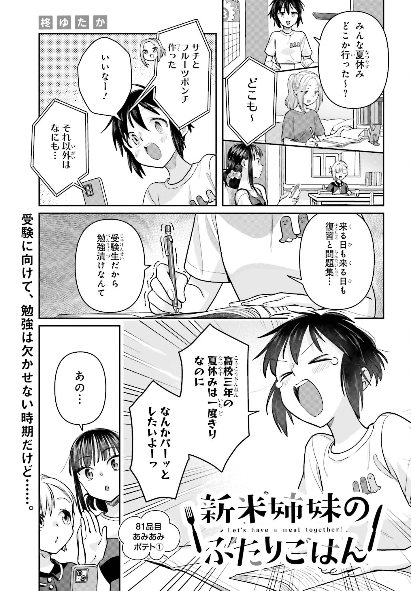 新米姉妹のふたりごはん 第81話 - 1