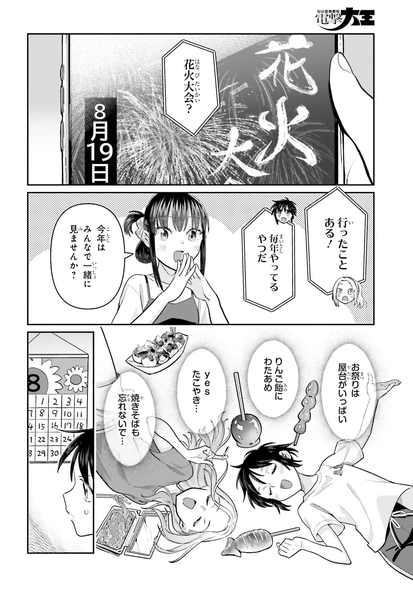 新米姉妹のふたりごはん 第81話 - 2