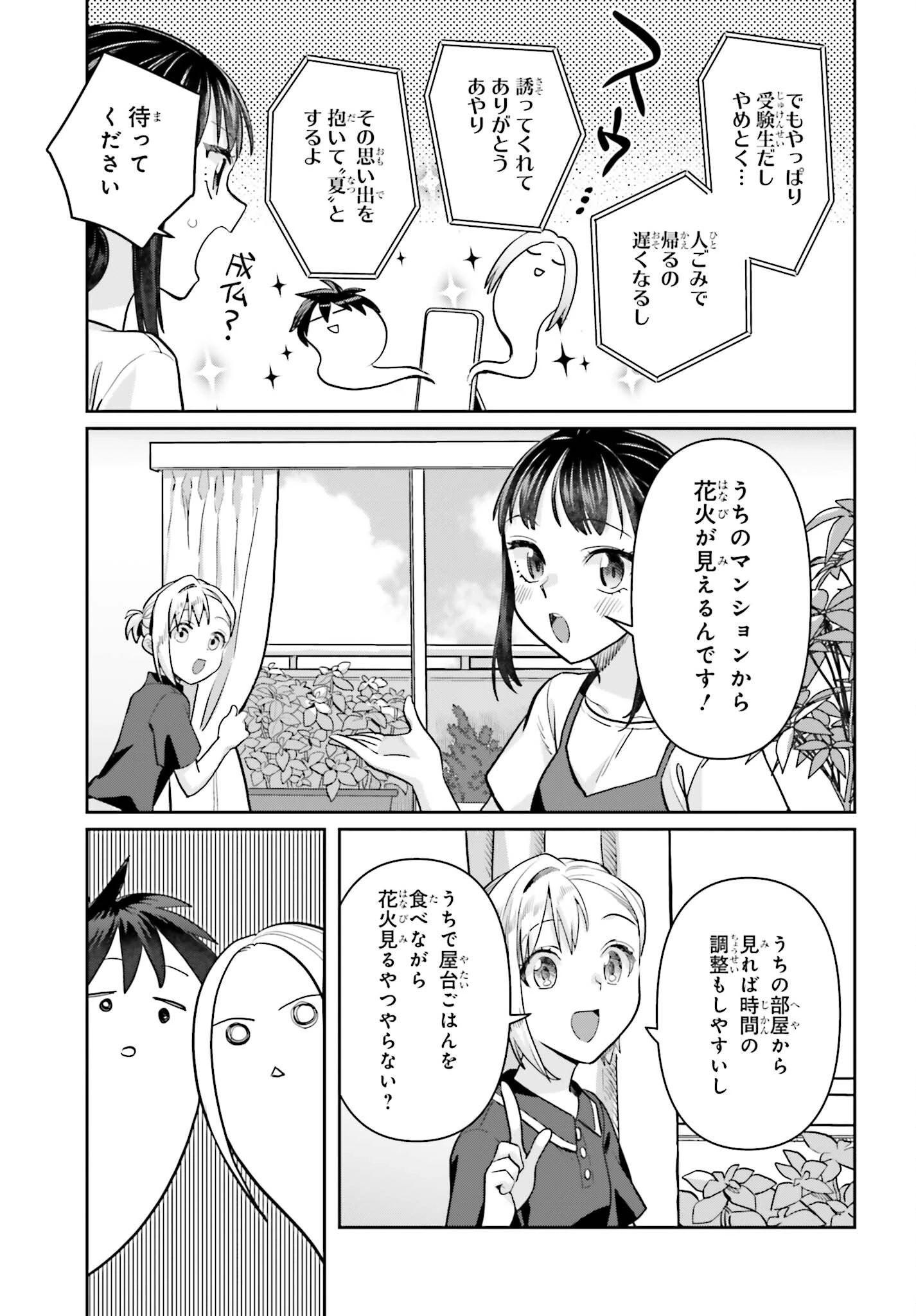 新米姉妹のふたりごはん 第81話 - 3