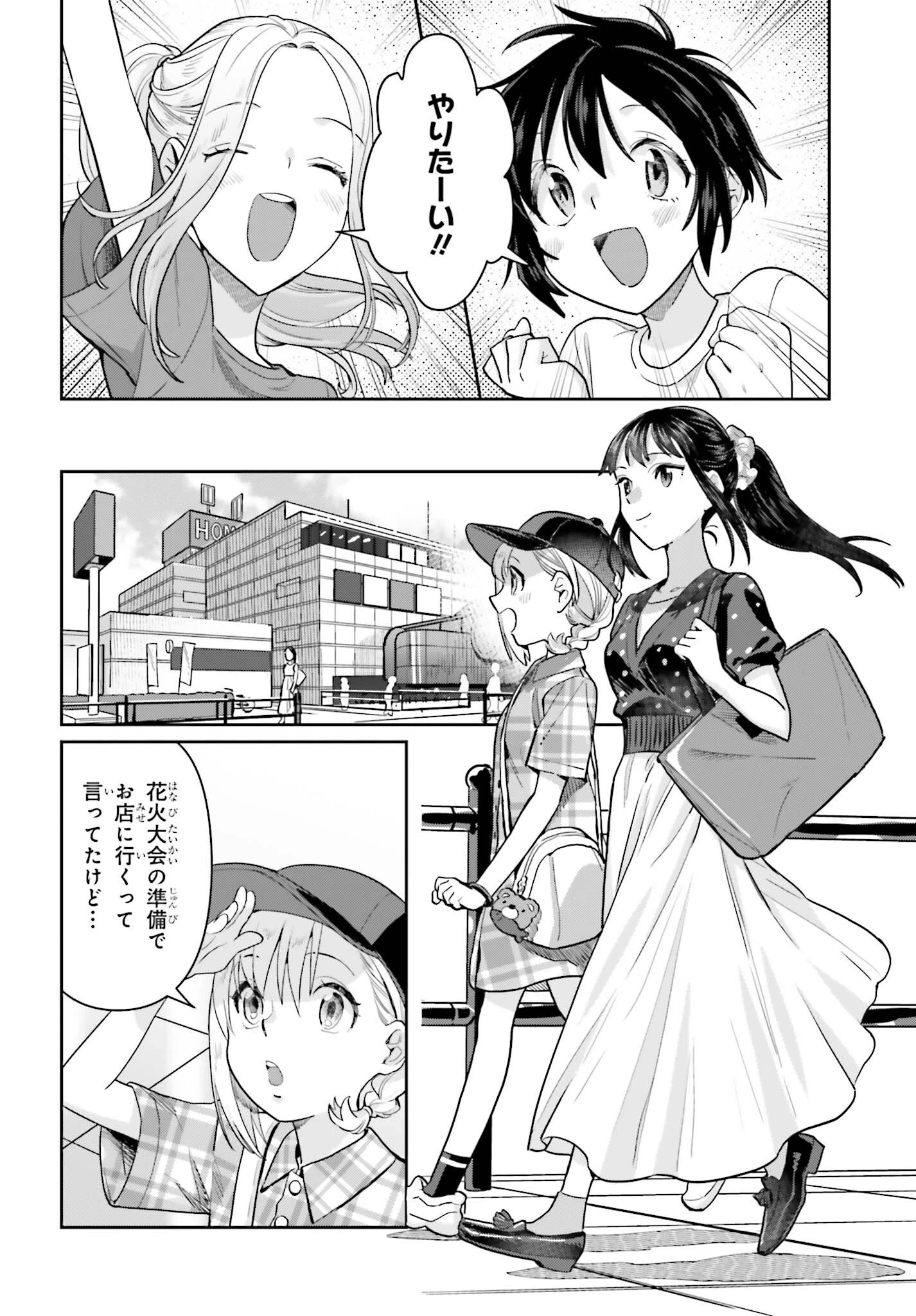 新米姉妹のふたりごはん 第81話 - 4