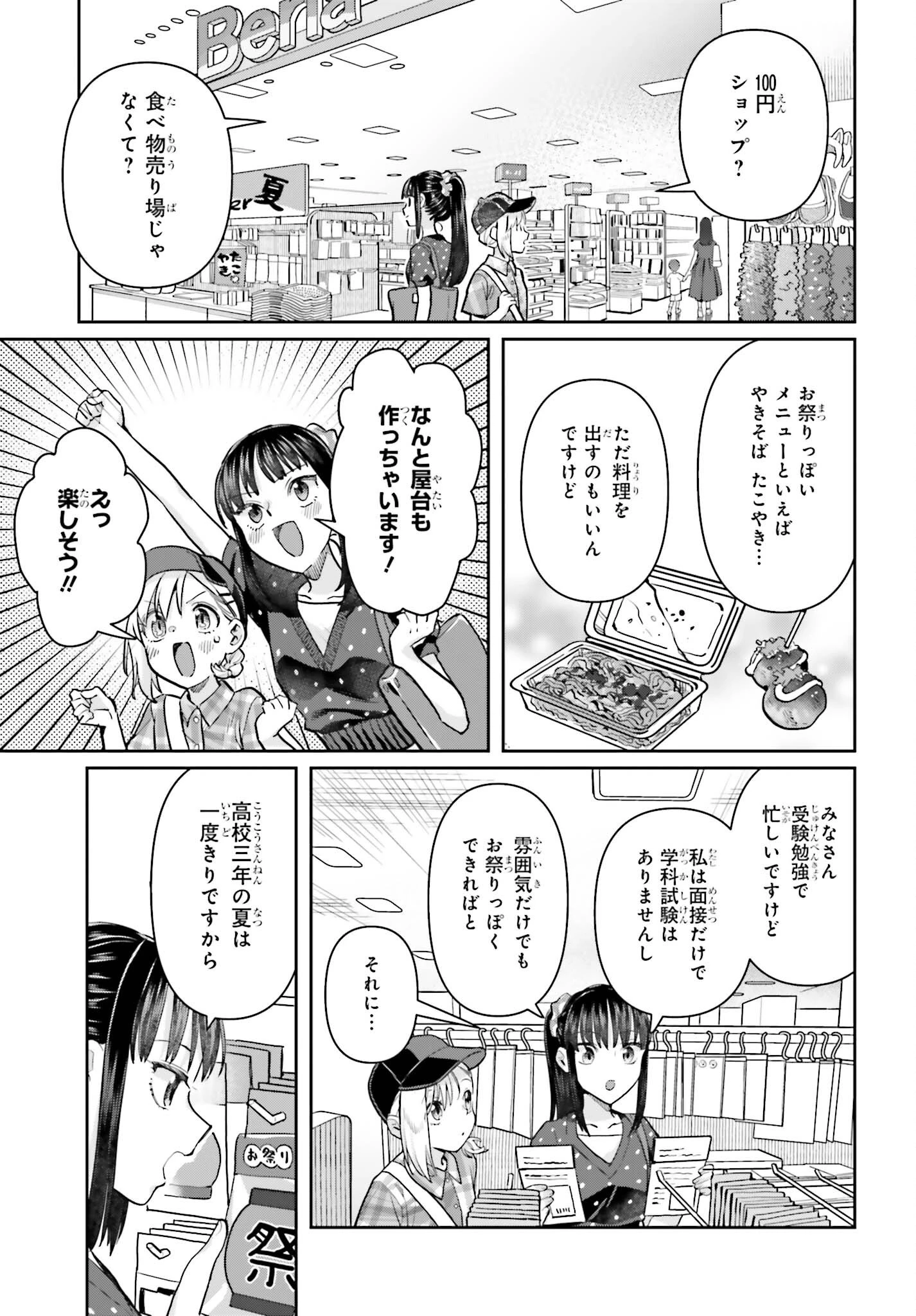 新米姉妹のふたりごはん 第81話 - 5