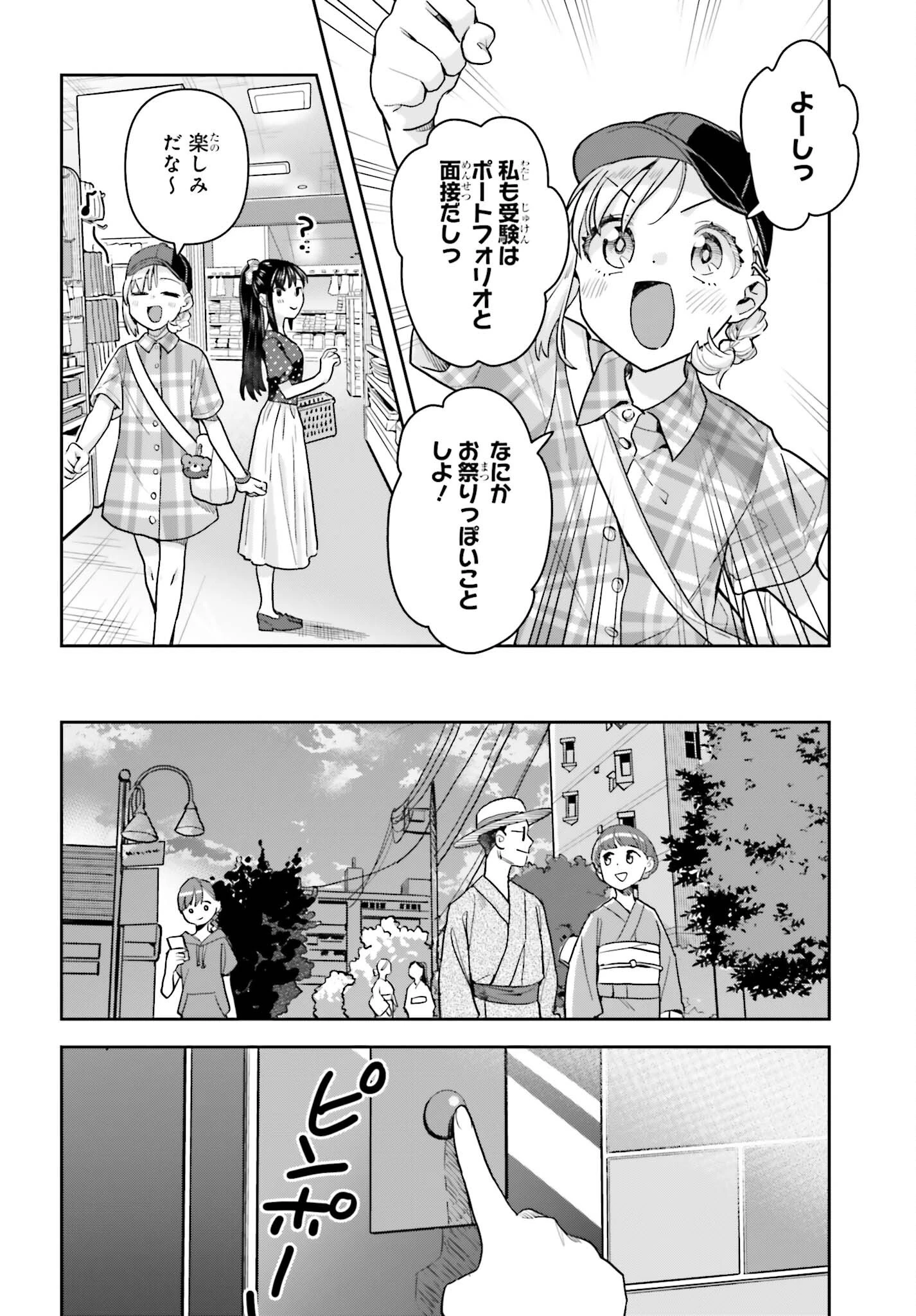新米姉妹のふたりごはん 第81話 - 6