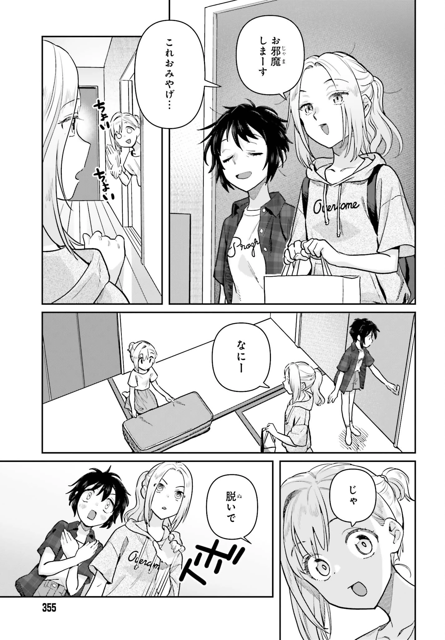新米姉妹のふたりごはん 第81話 - 7