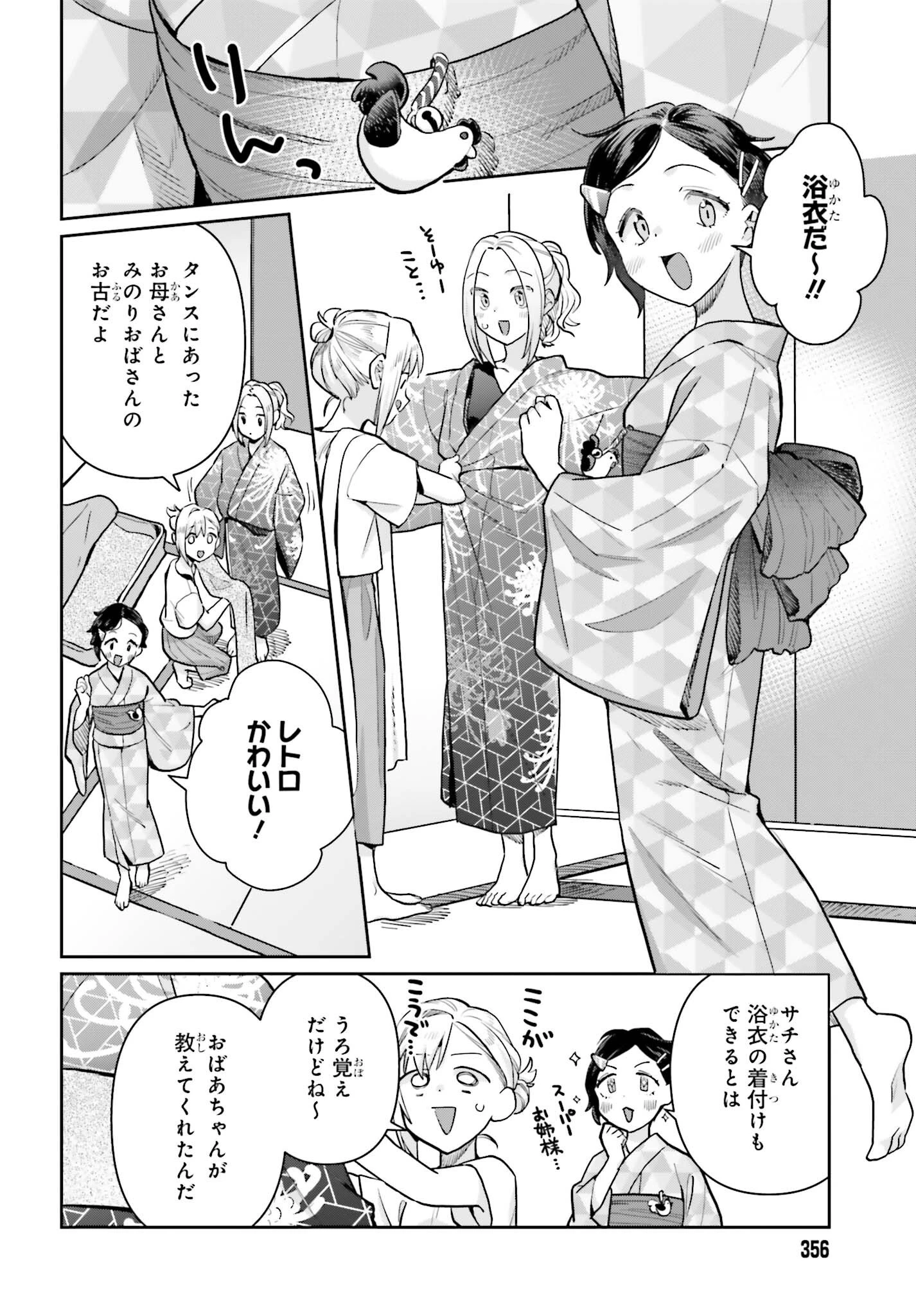 新米姉妹のふたりごはん 第81話 - 8