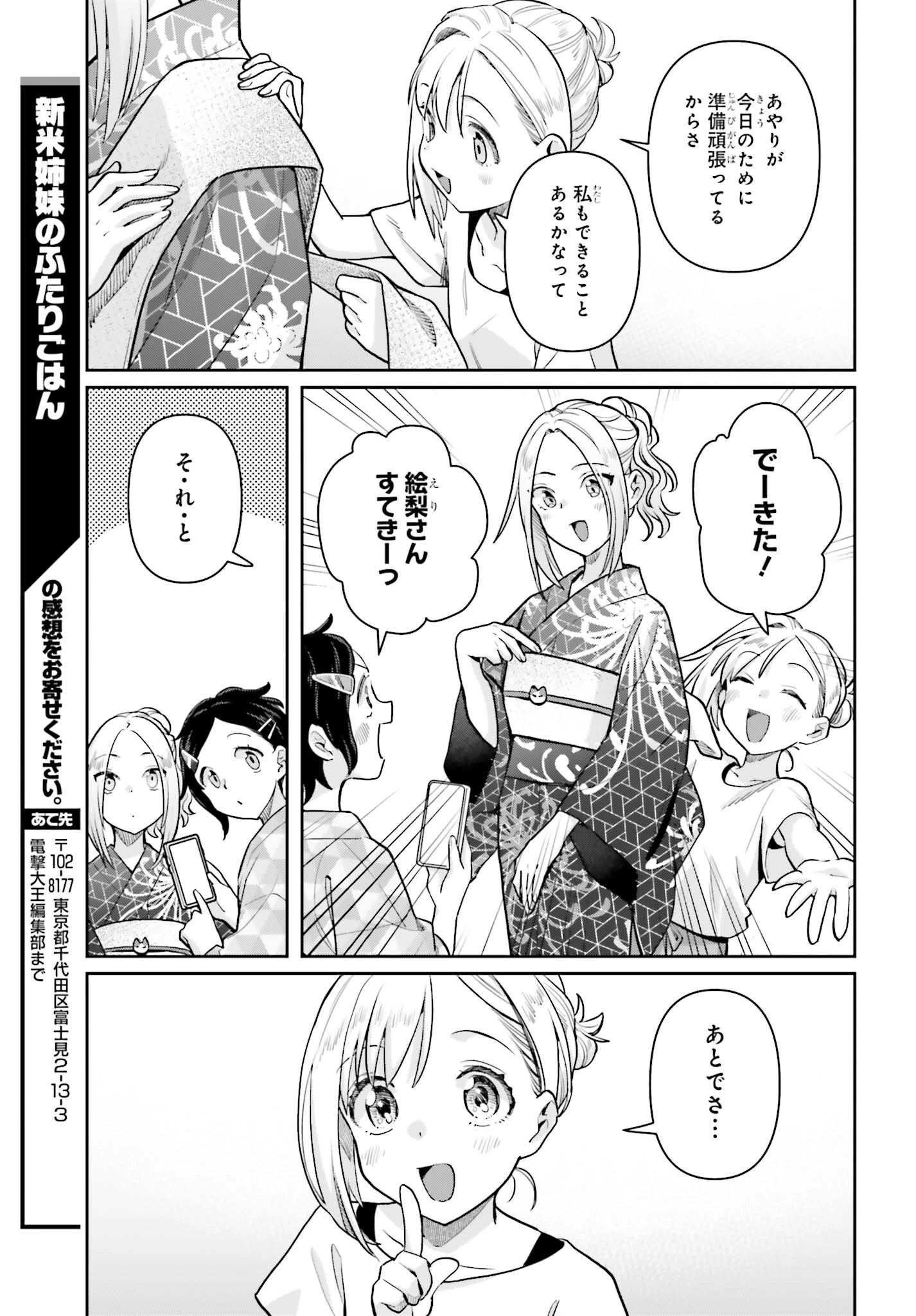 新米姉妹のふたりごはん 第81話 - 9