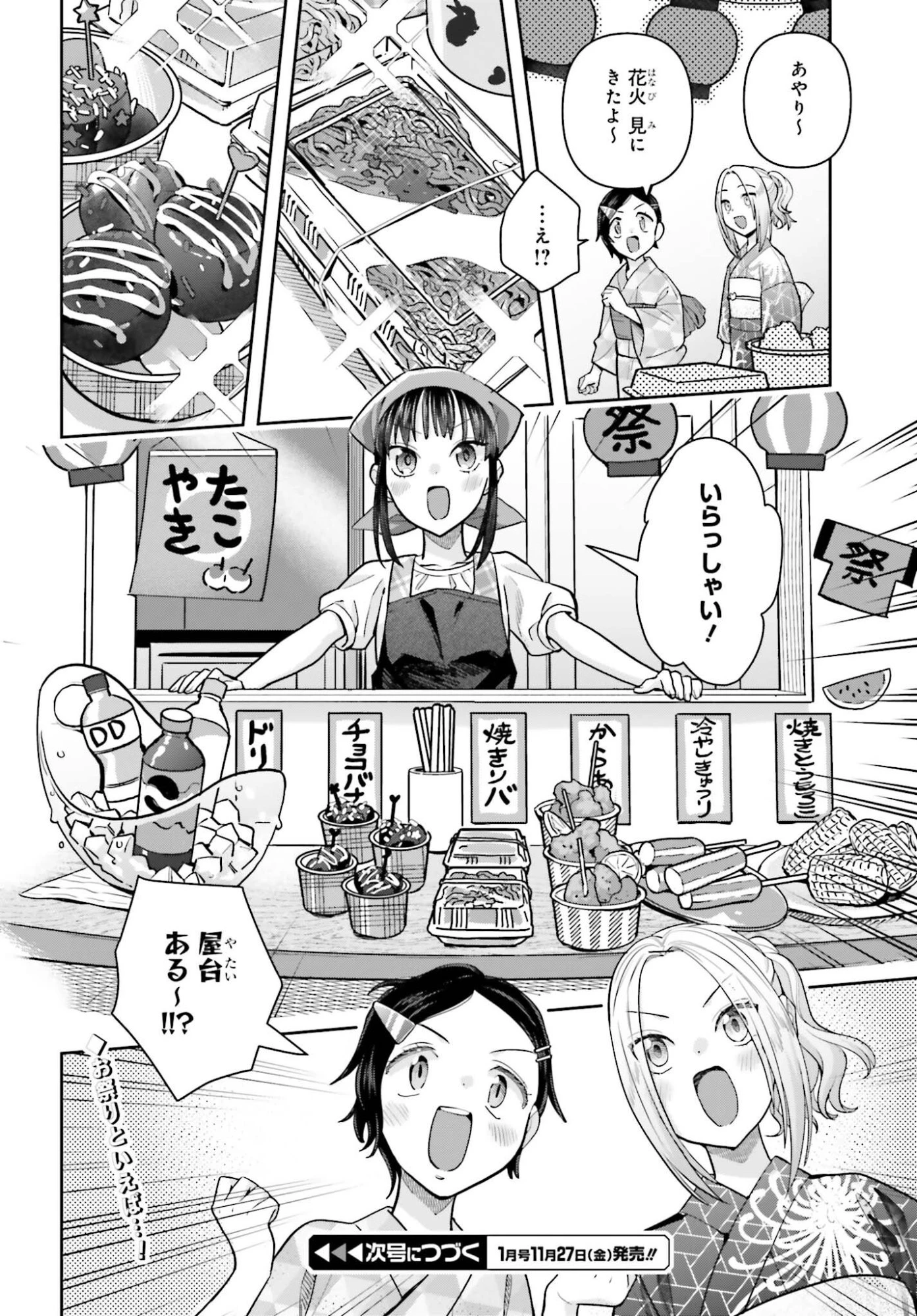新米姉妹のふたりごはん 第81話 - 10