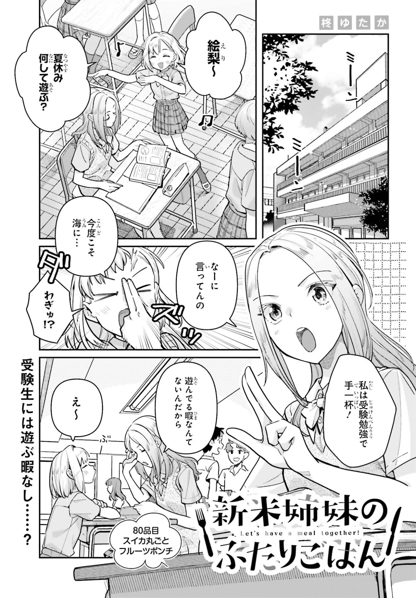 新米姉妹のふたりごはん 第80話 - 1