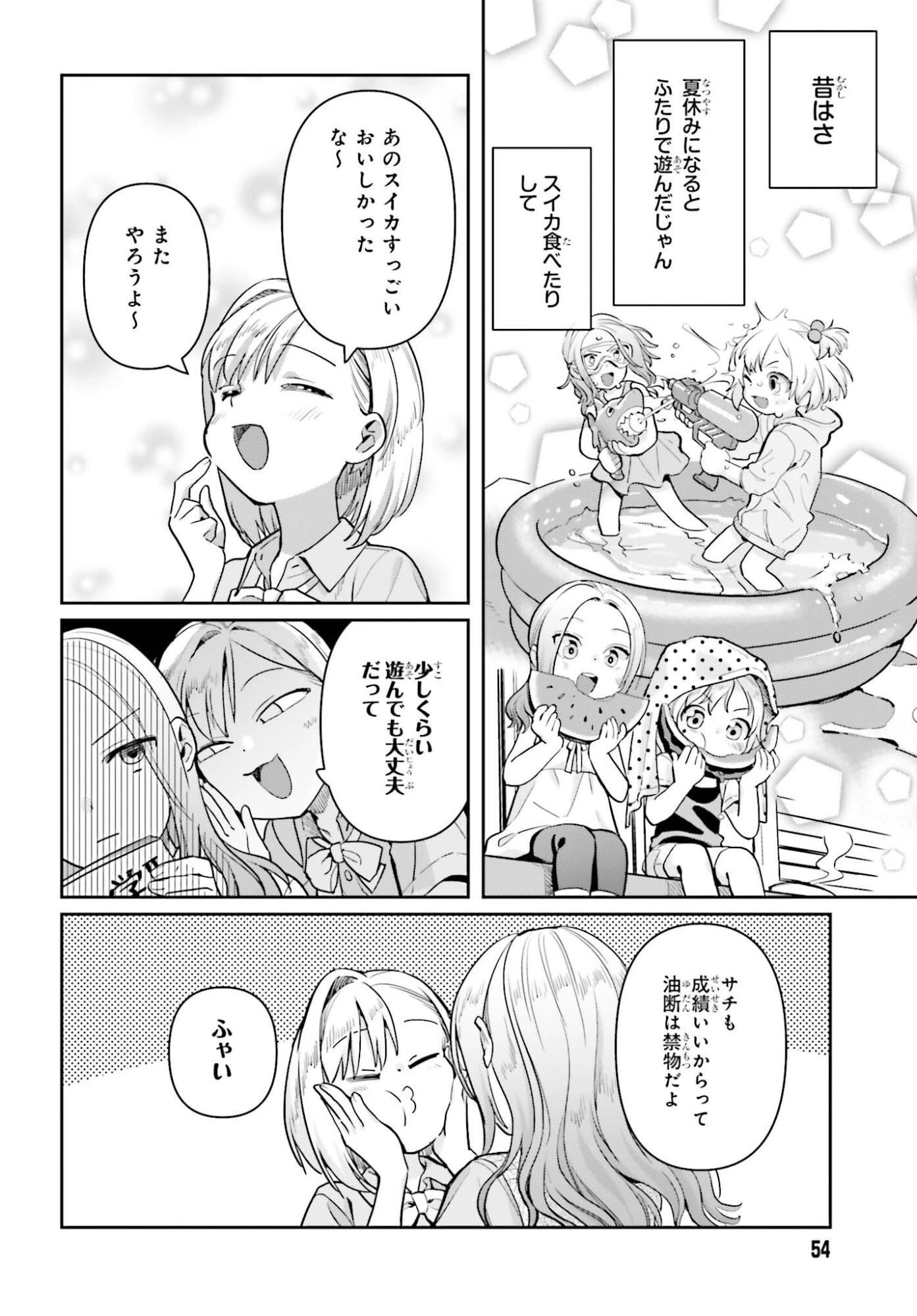 新米姉妹のふたりごはん 第80話 - 2