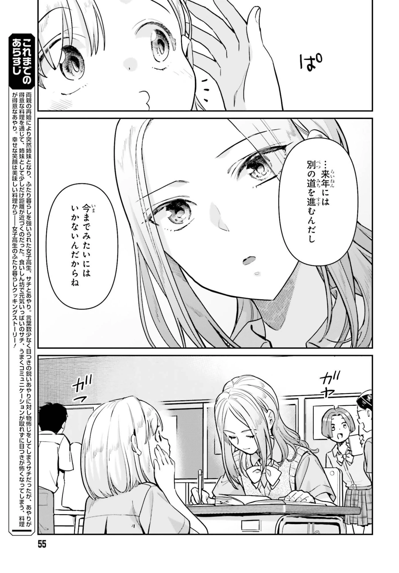 新米姉妹のふたりごはん 第80話 - 3