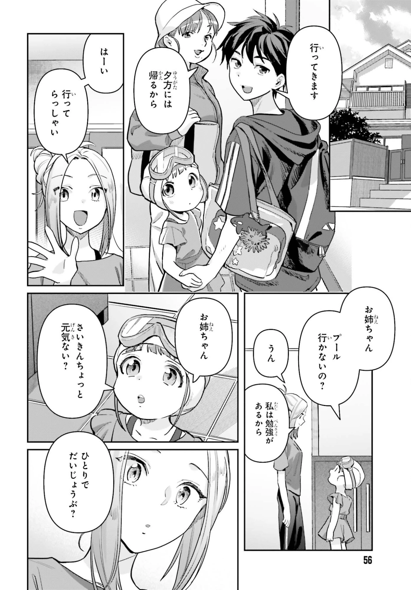 新米姉妹のふたりごはん 第80話 - 4