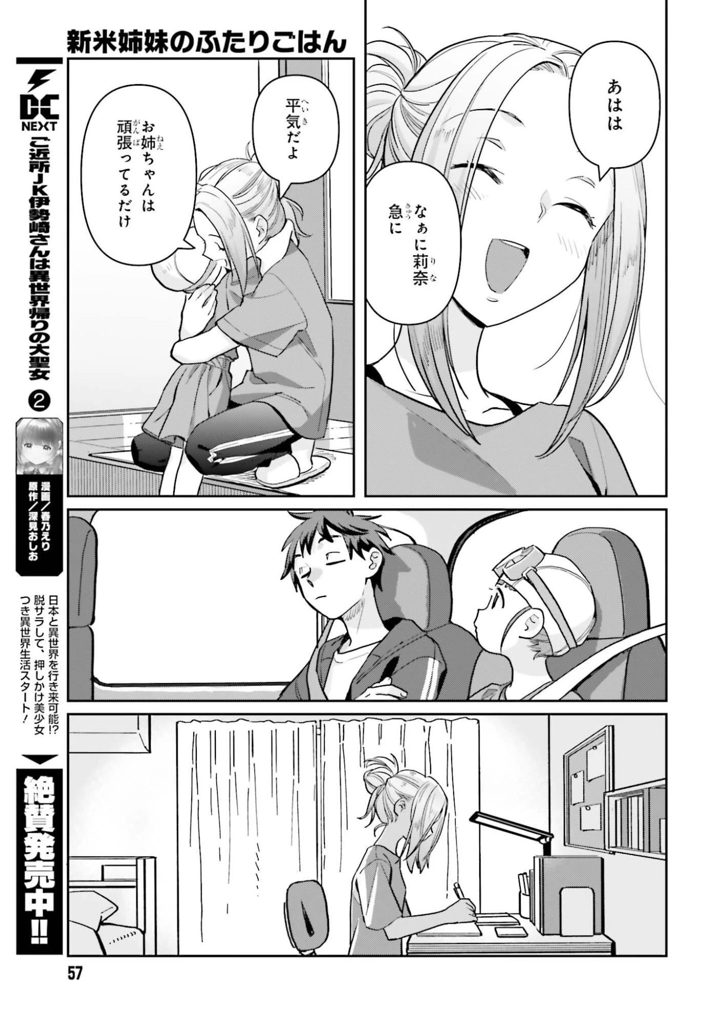 新米姉妹のふたりごはん 第80話 - 5