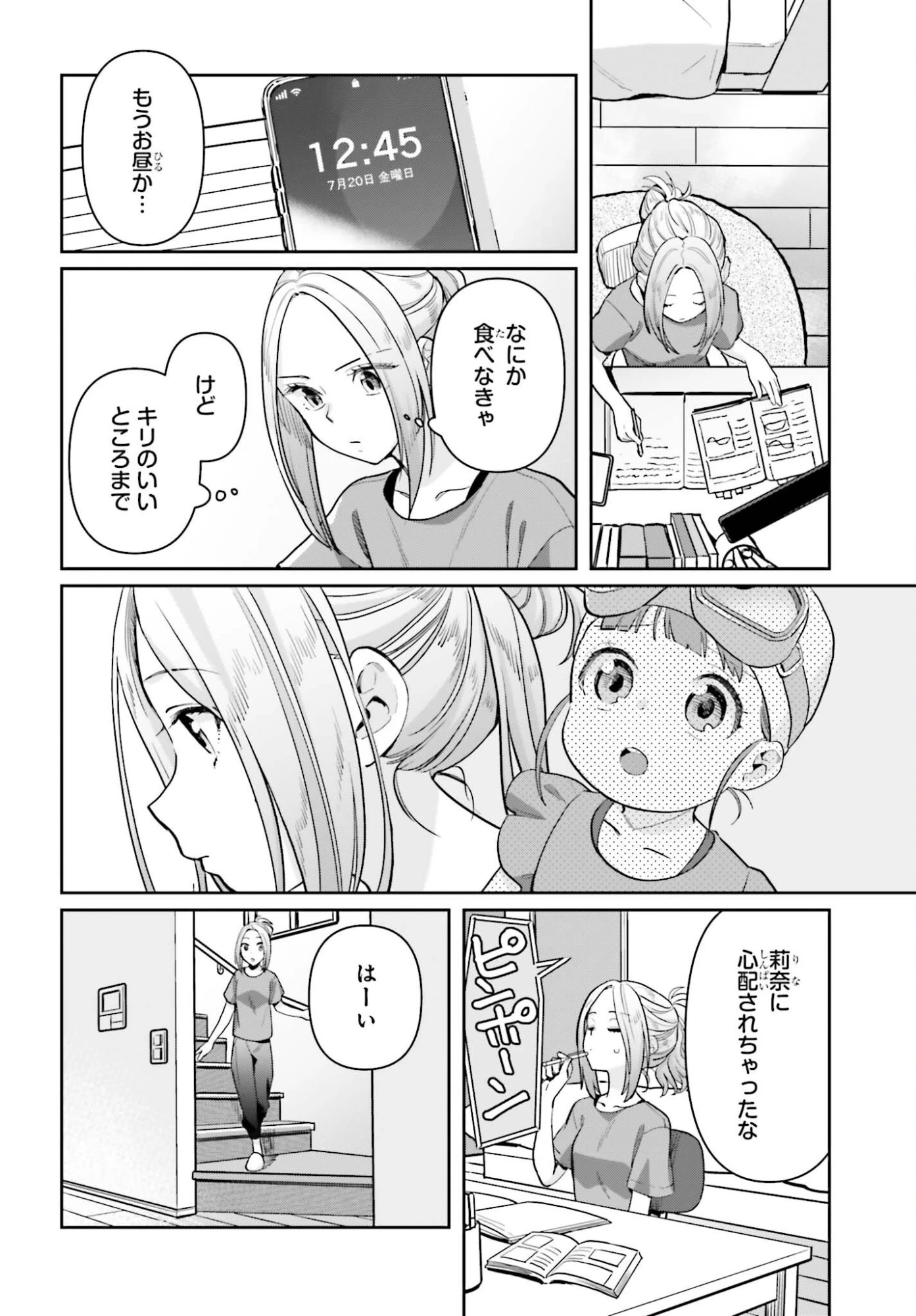 新米姉妹のふたりごはん 第80話 - 6