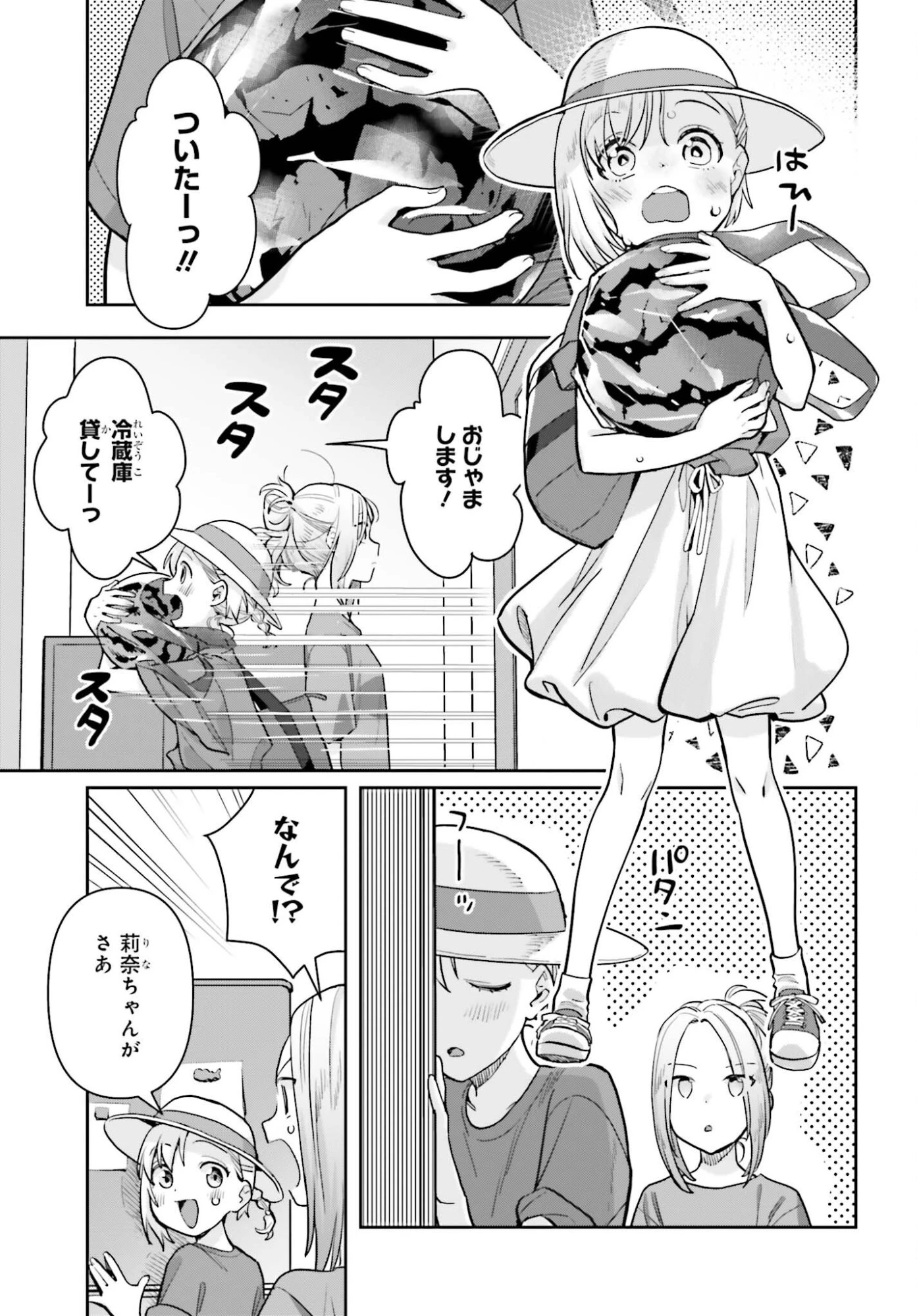 新米姉妹のふたりごはん 第80話 - 7