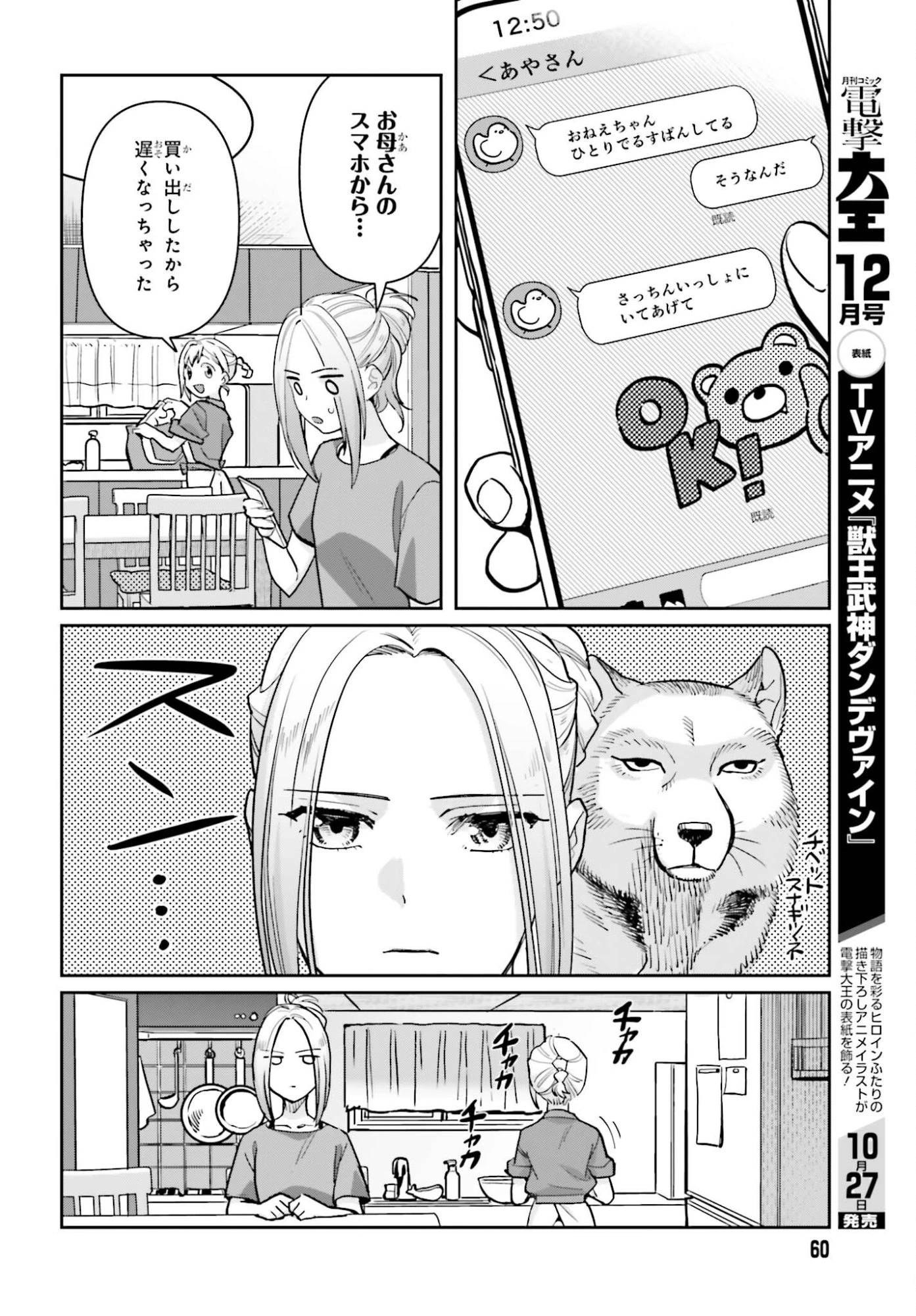 新米姉妹のふたりごはん 第80話 - 8