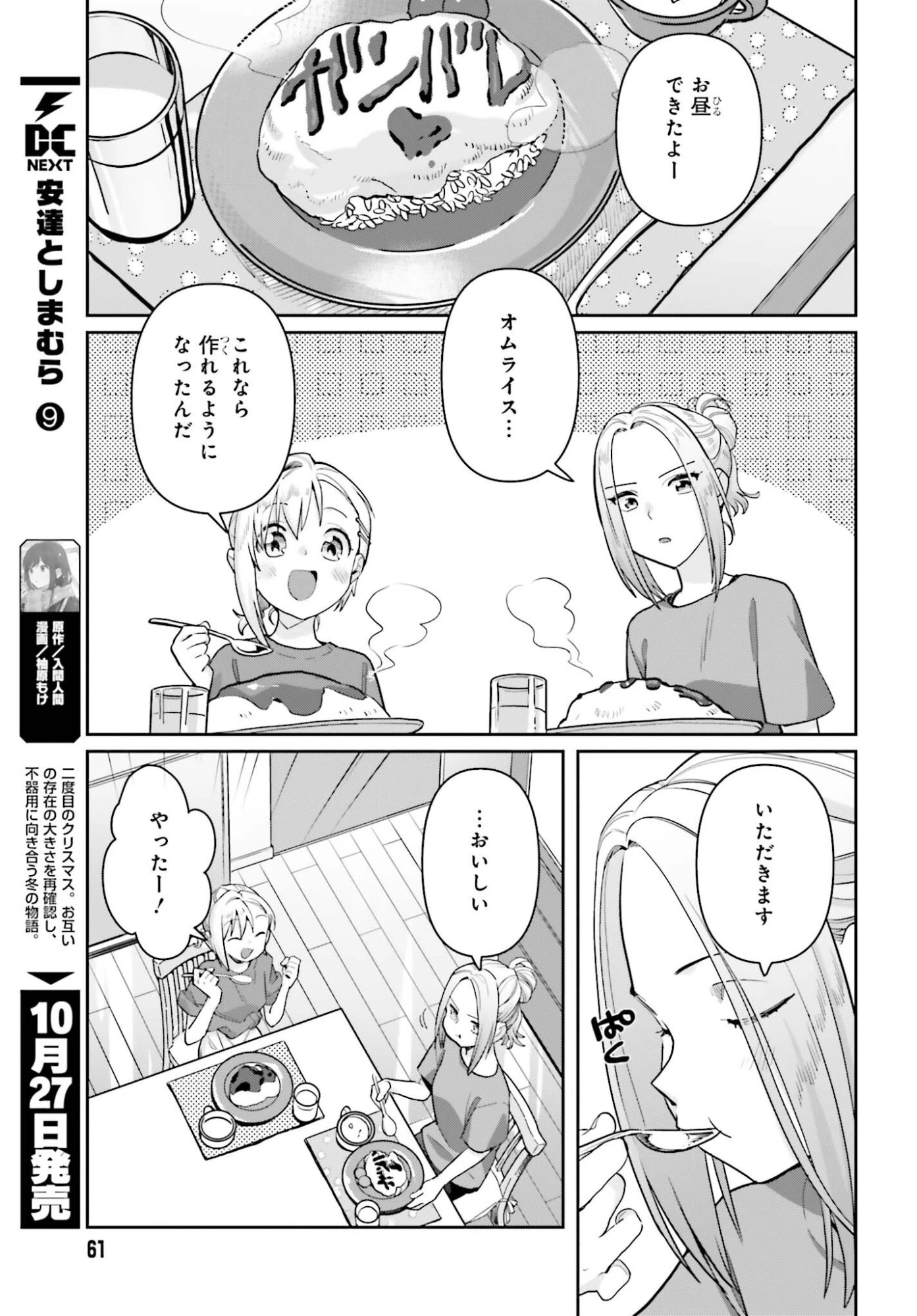 新米姉妹のふたりごはん 第80話 - 9