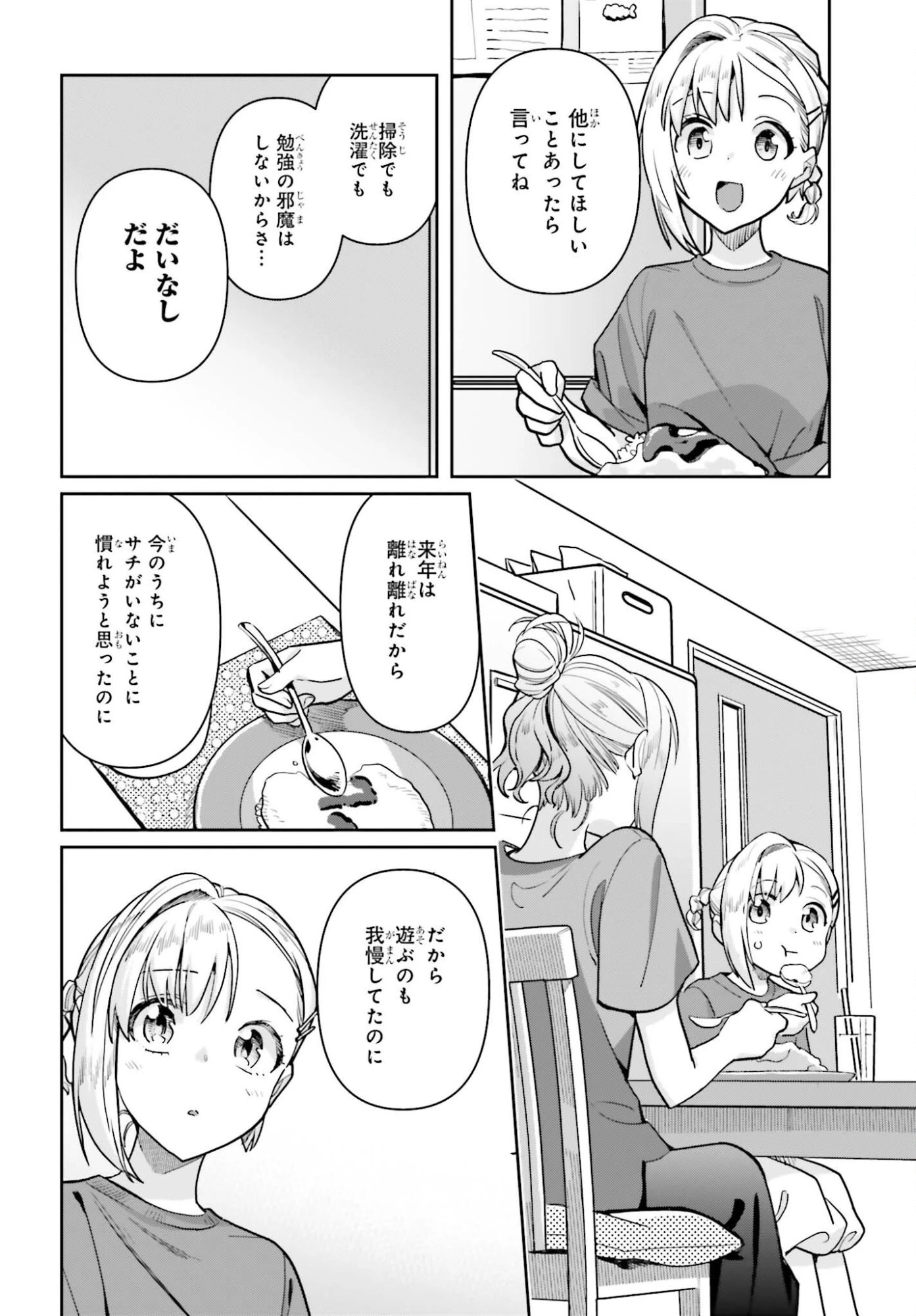 新米姉妹のふたりごはん 第80話 - 10