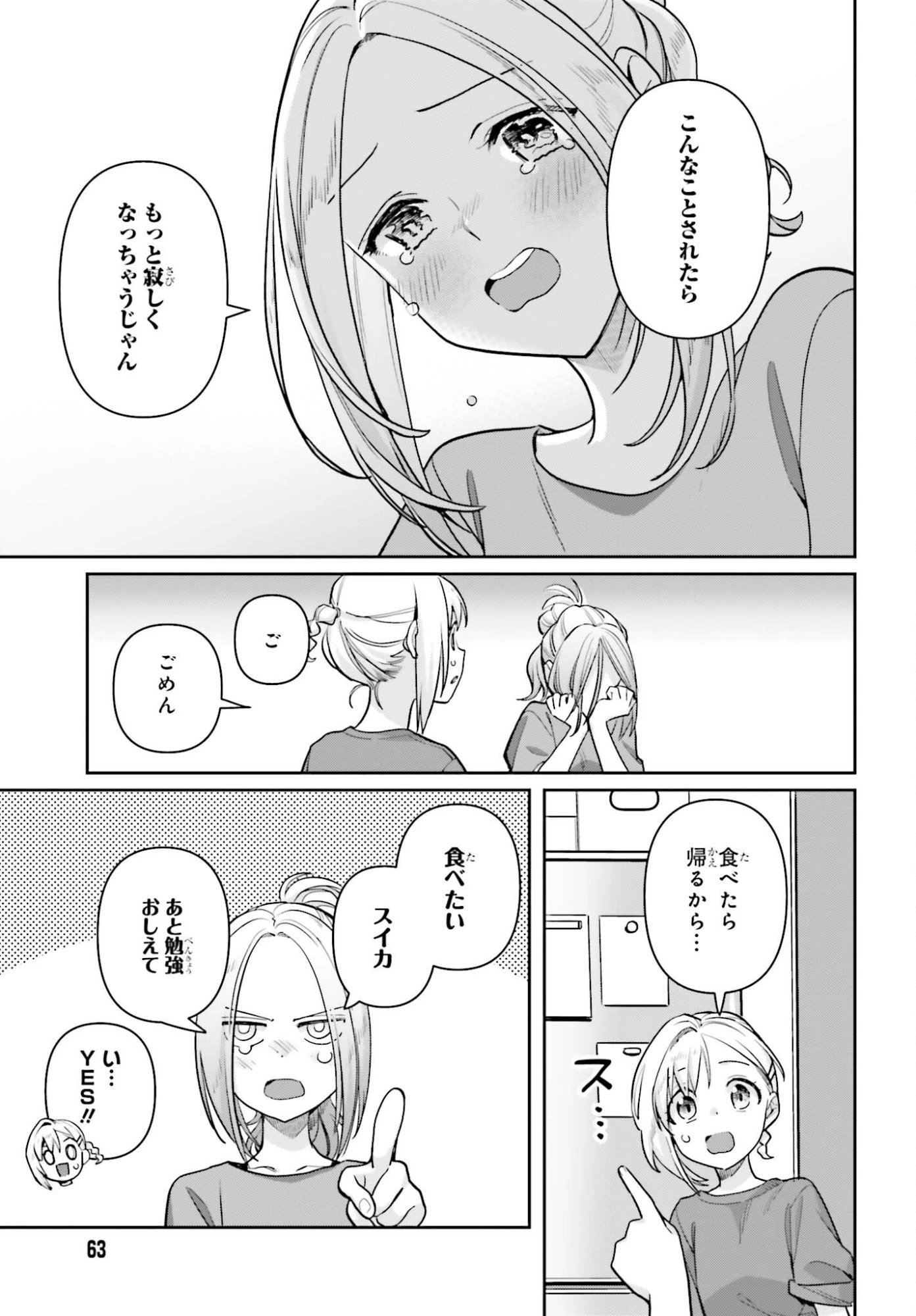 新米姉妹のふたりごはん 第80話 - 11