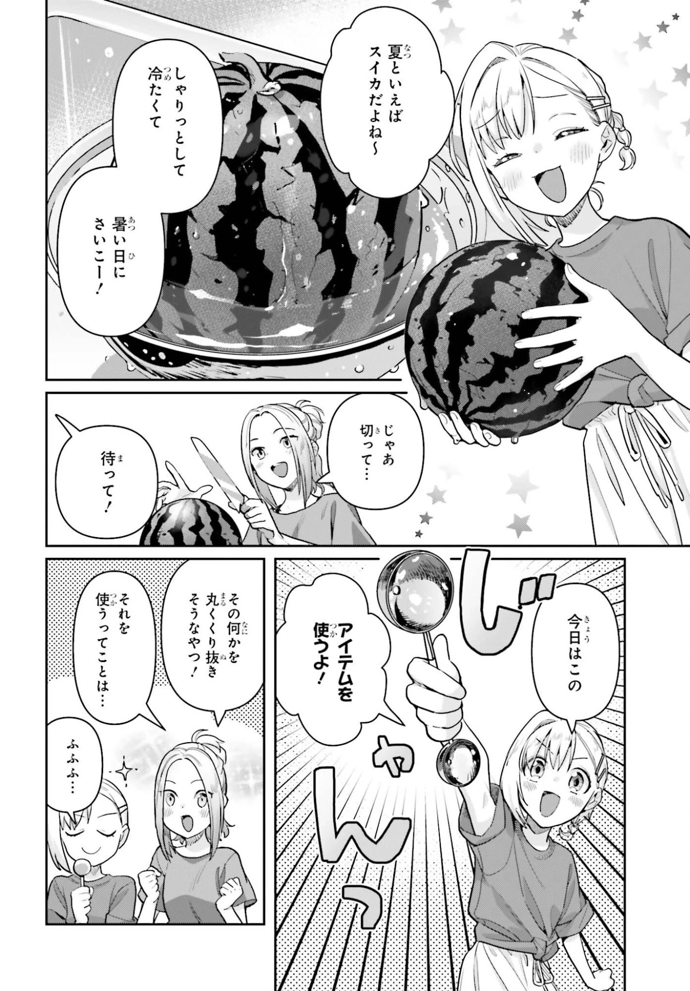 新米姉妹のふたりごはん 第80話 - 12