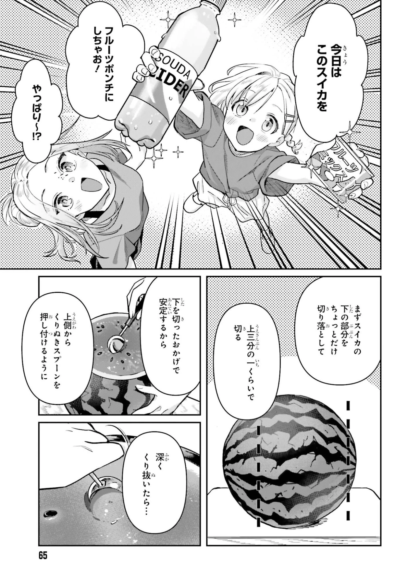 新米姉妹のふたりごはん 第80話 - 13