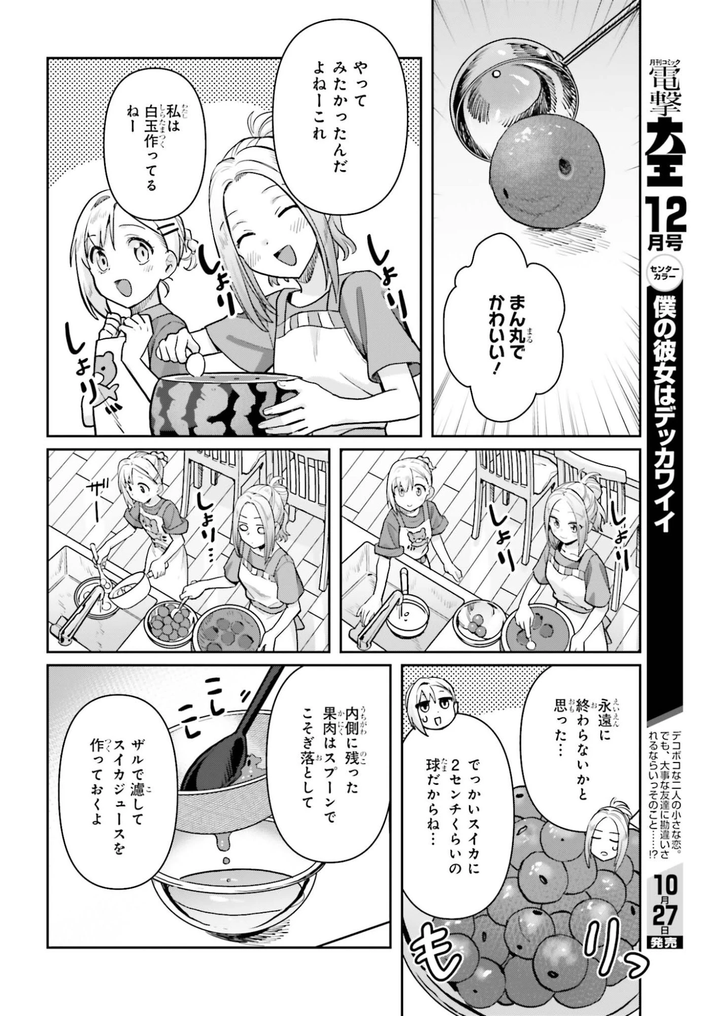 新米姉妹のふたりごはん 第80話 - 14