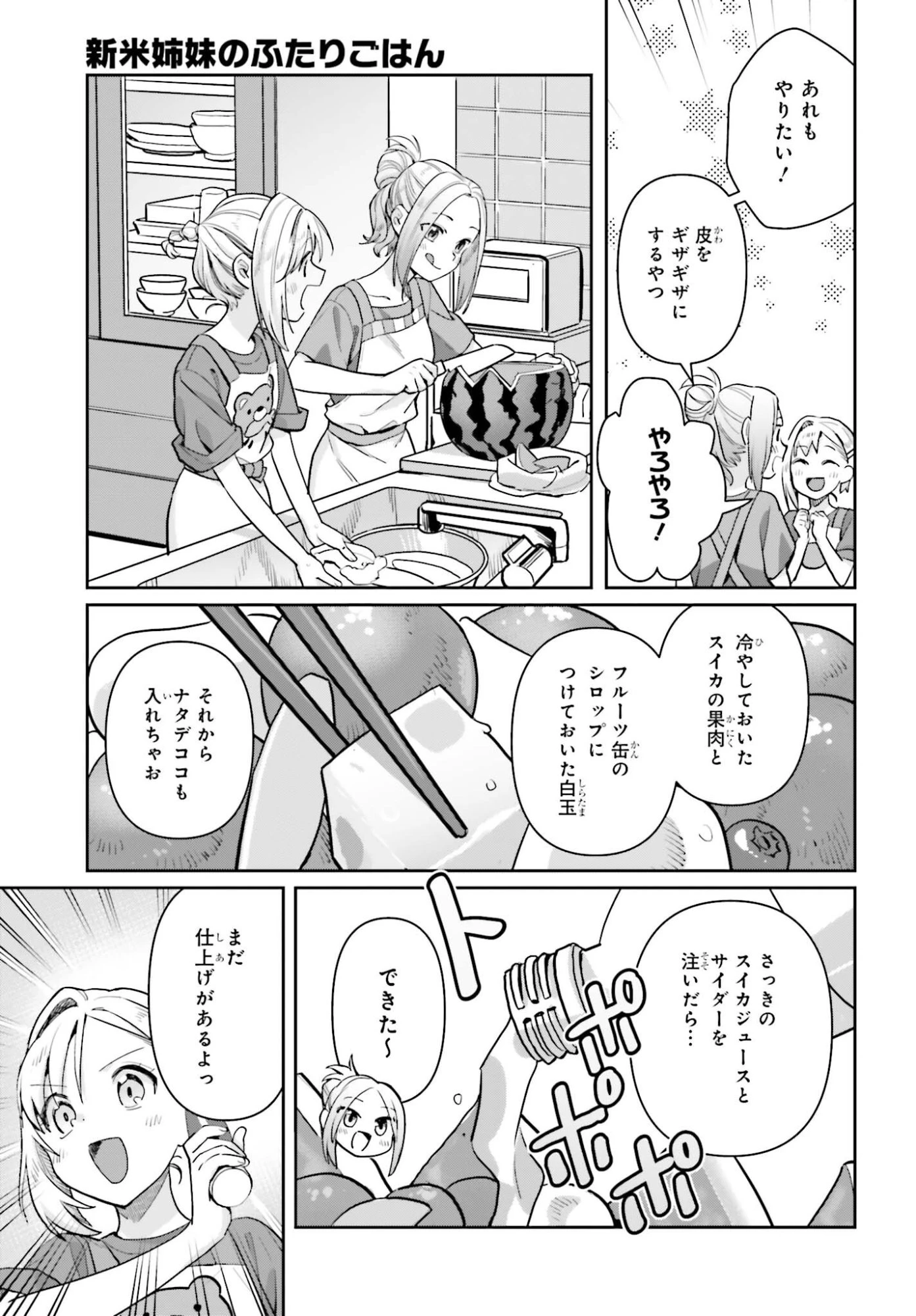 新米姉妹のふたりごはん 第80話 - 15