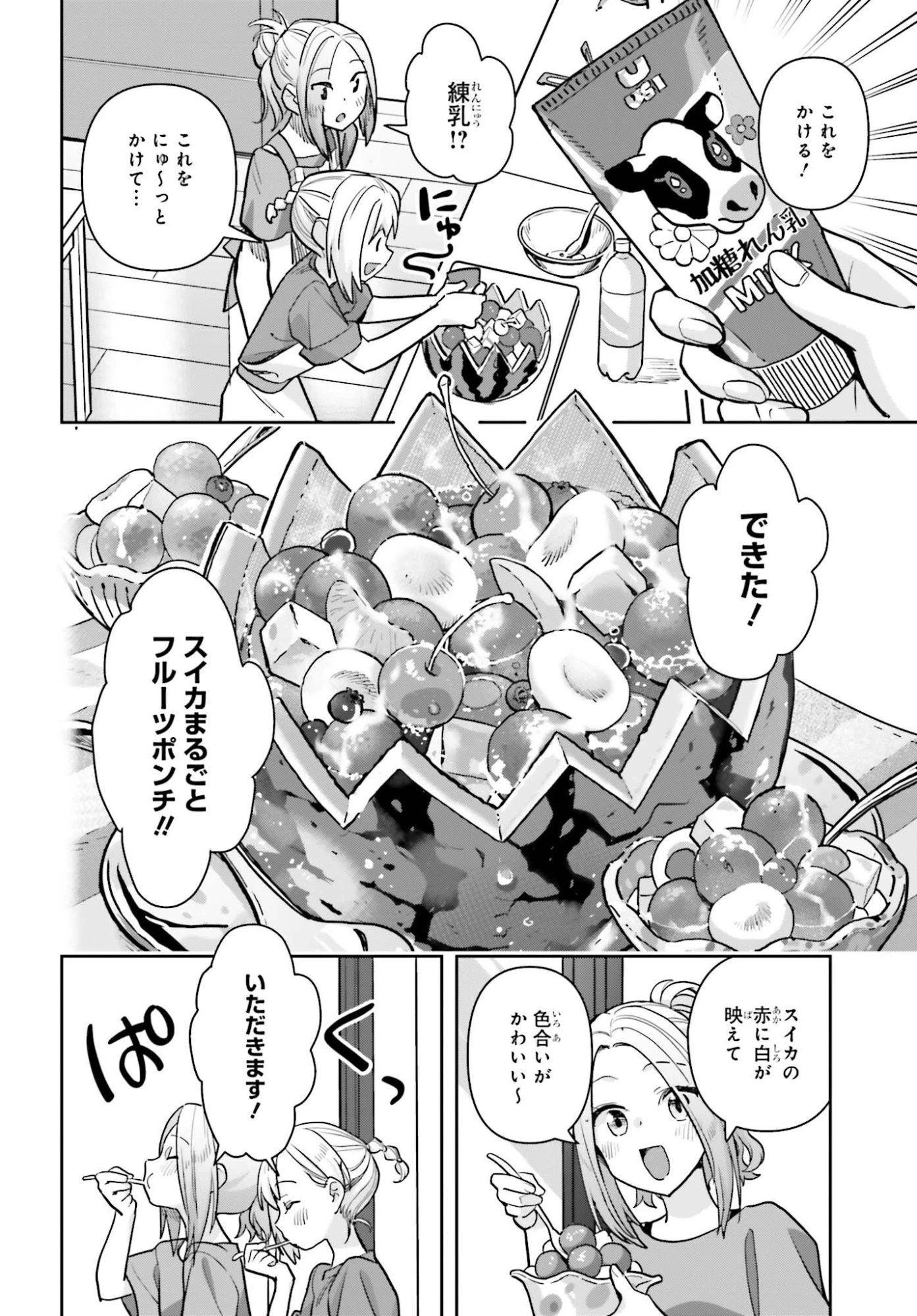 新米姉妹のふたりごはん 第80話 - 16