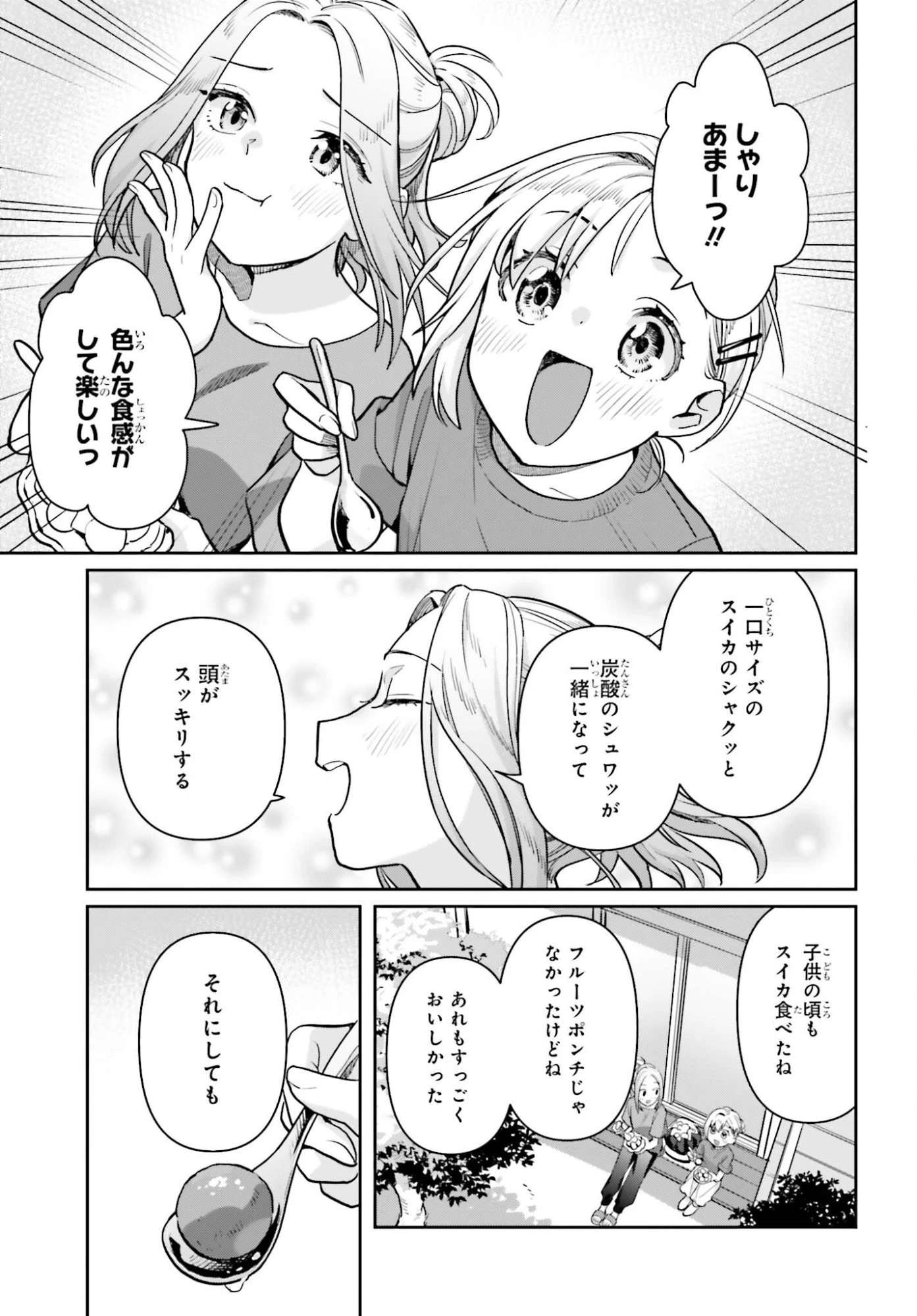 新米姉妹のふたりごはん 第80話 - 17