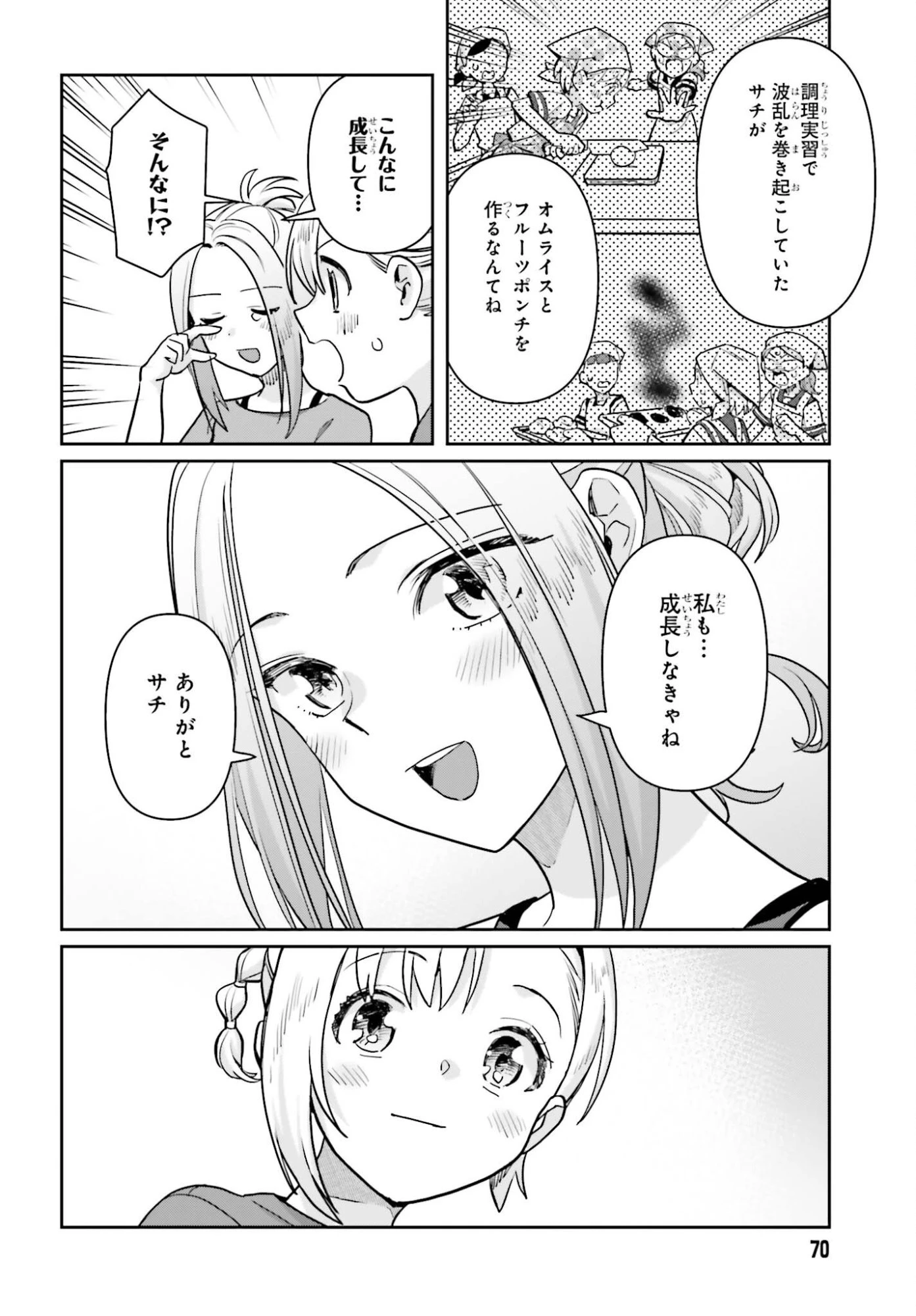 新米姉妹のふたりごはん 第80話 - 18