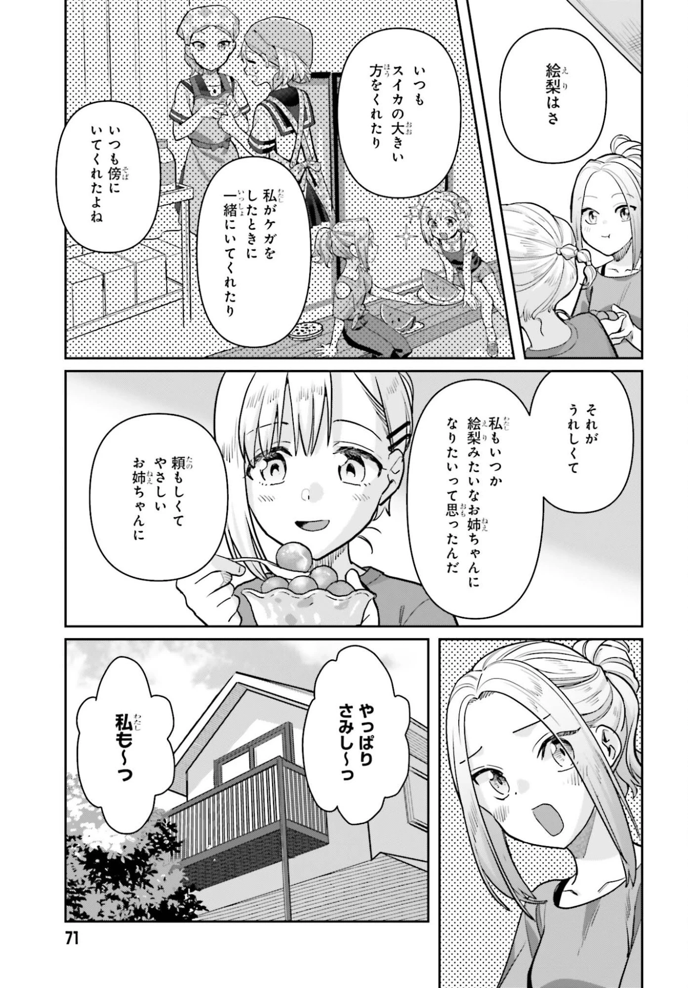 新米姉妹のふたりごはん 第80話 - 19