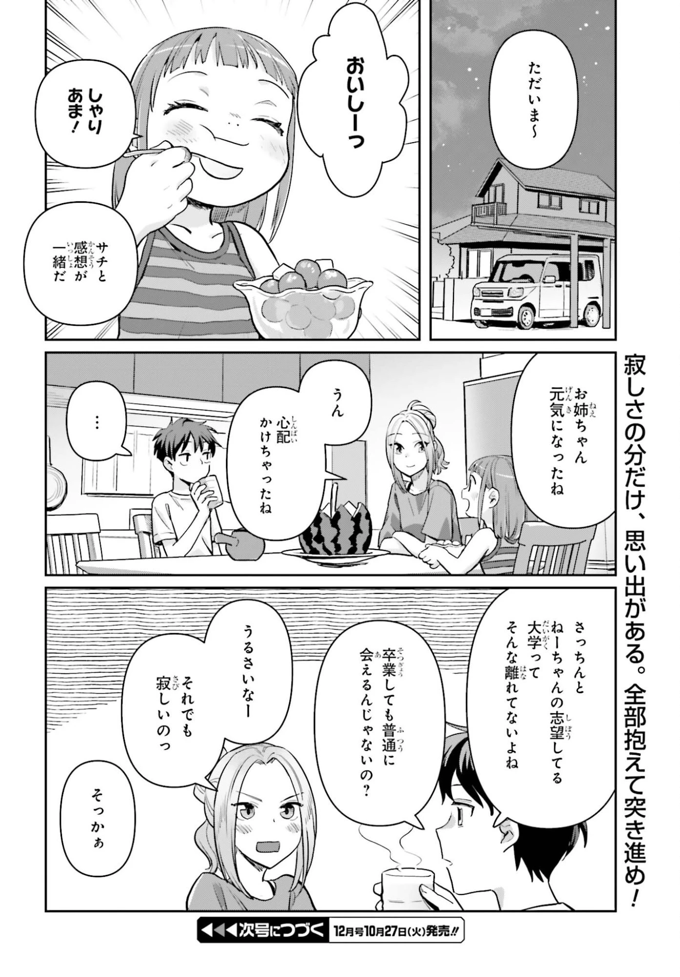 新米姉妹のふたりごはん 第80話 - 20