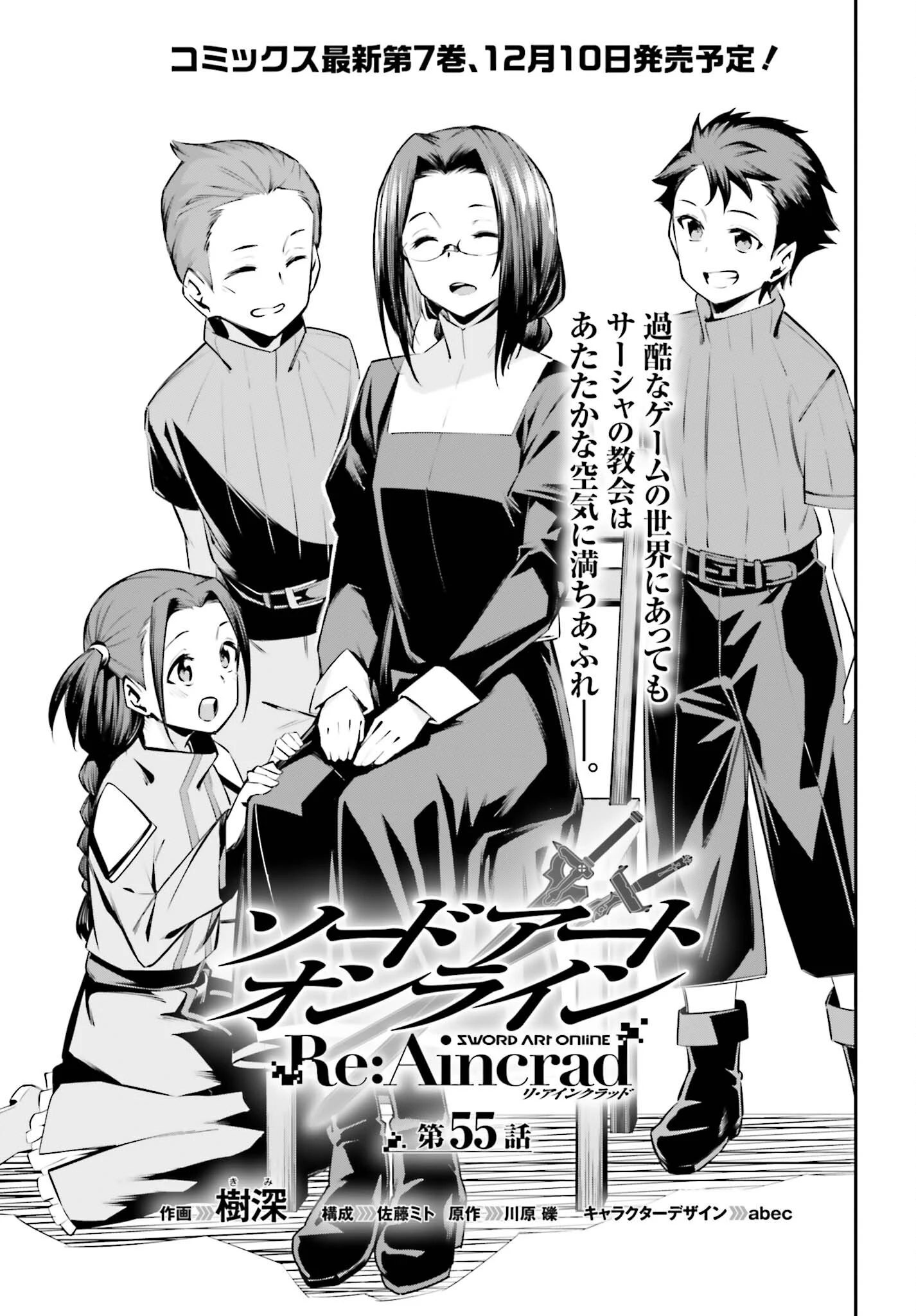 ソードアート・オンライン Re:Aincrad 第55話 - 1