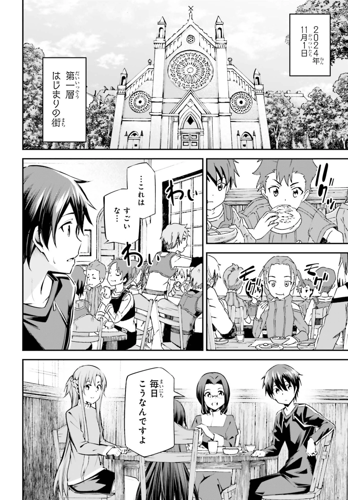 ソードアート・オンライン Re:Aincrad 第55話 - 2